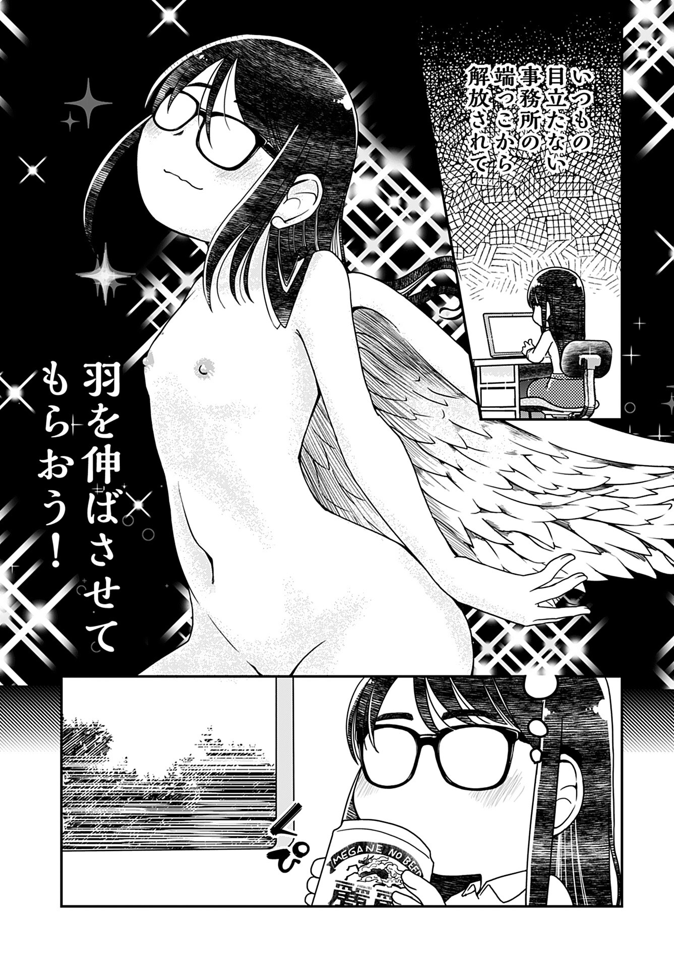 31 Years Old Quiet Glasses Female Office Worker Chapter 1 page 6 - nihonkuni.com