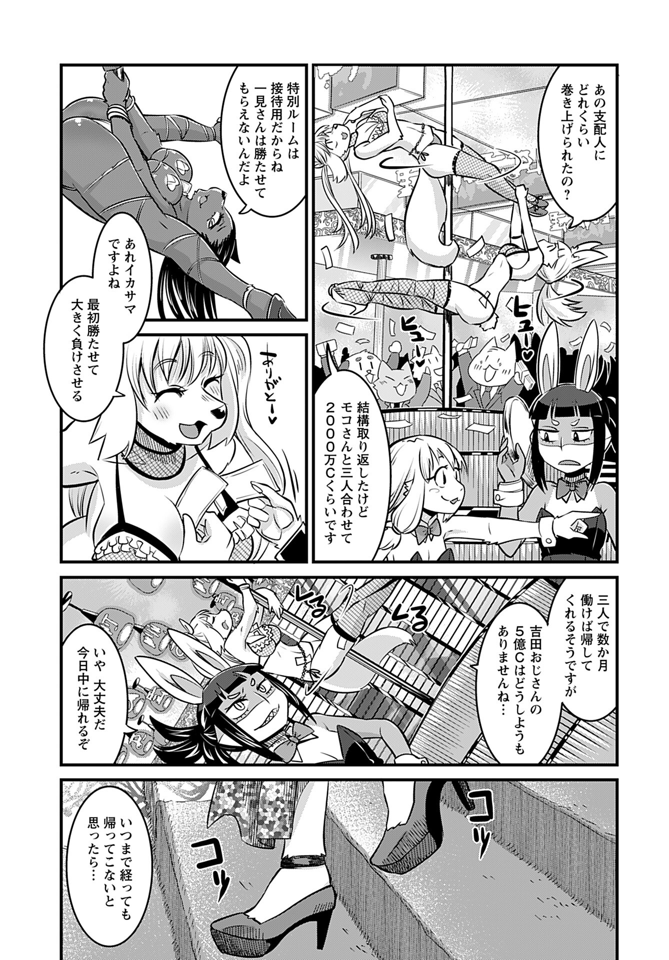 Ginga Haisou - Starlight Express Chapter 7 page 9 - nihonkuni.com