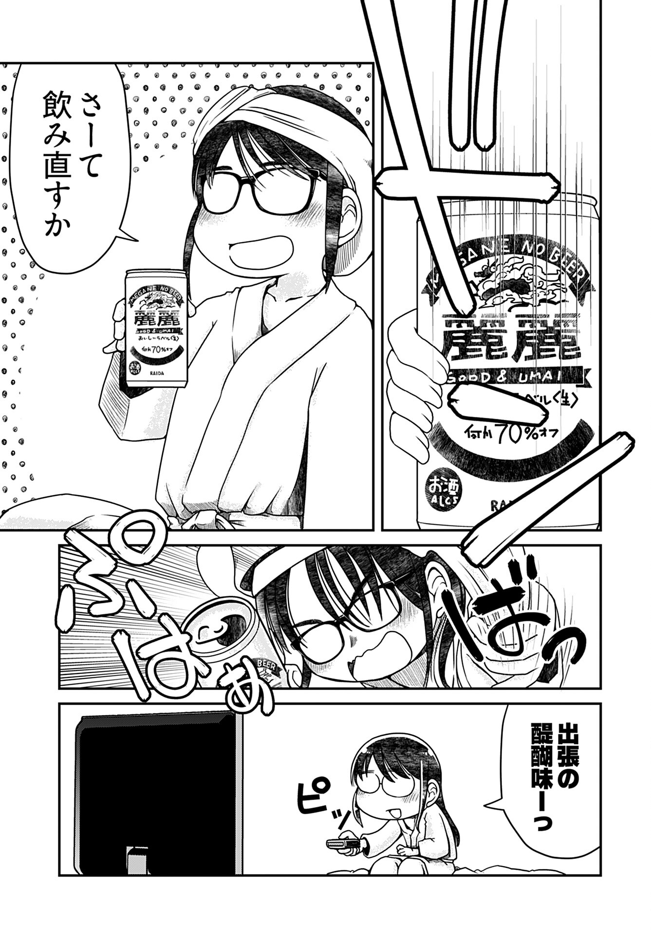 31 Years Old Quiet Glasses Female Office Worker Chapter 1 page 12 - nihonkuni.com