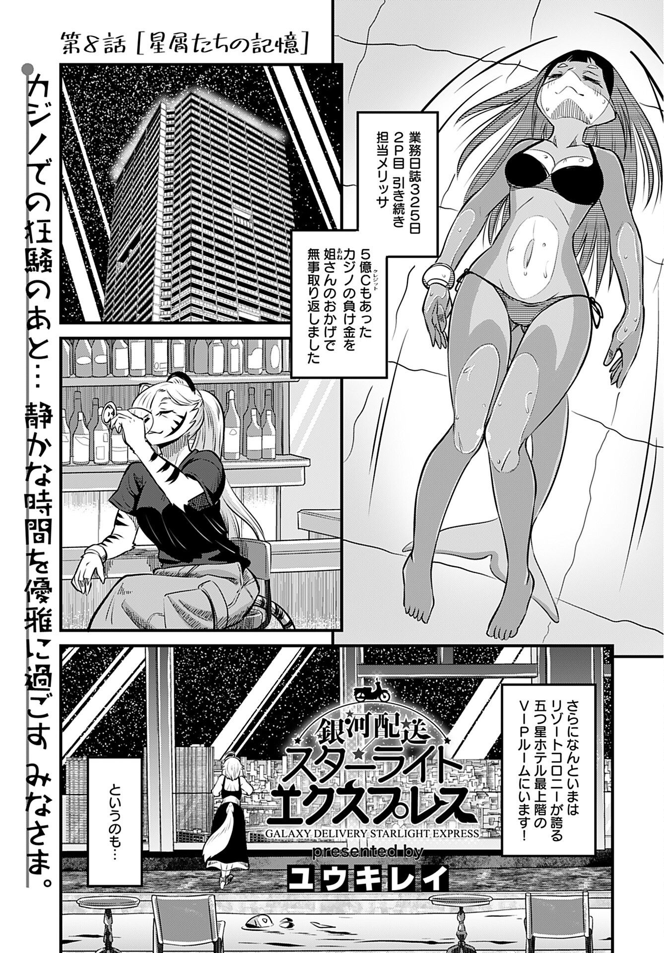 Ginga Haisou - Starlight Express Chapter 8 page 1 - nihonkuni.com