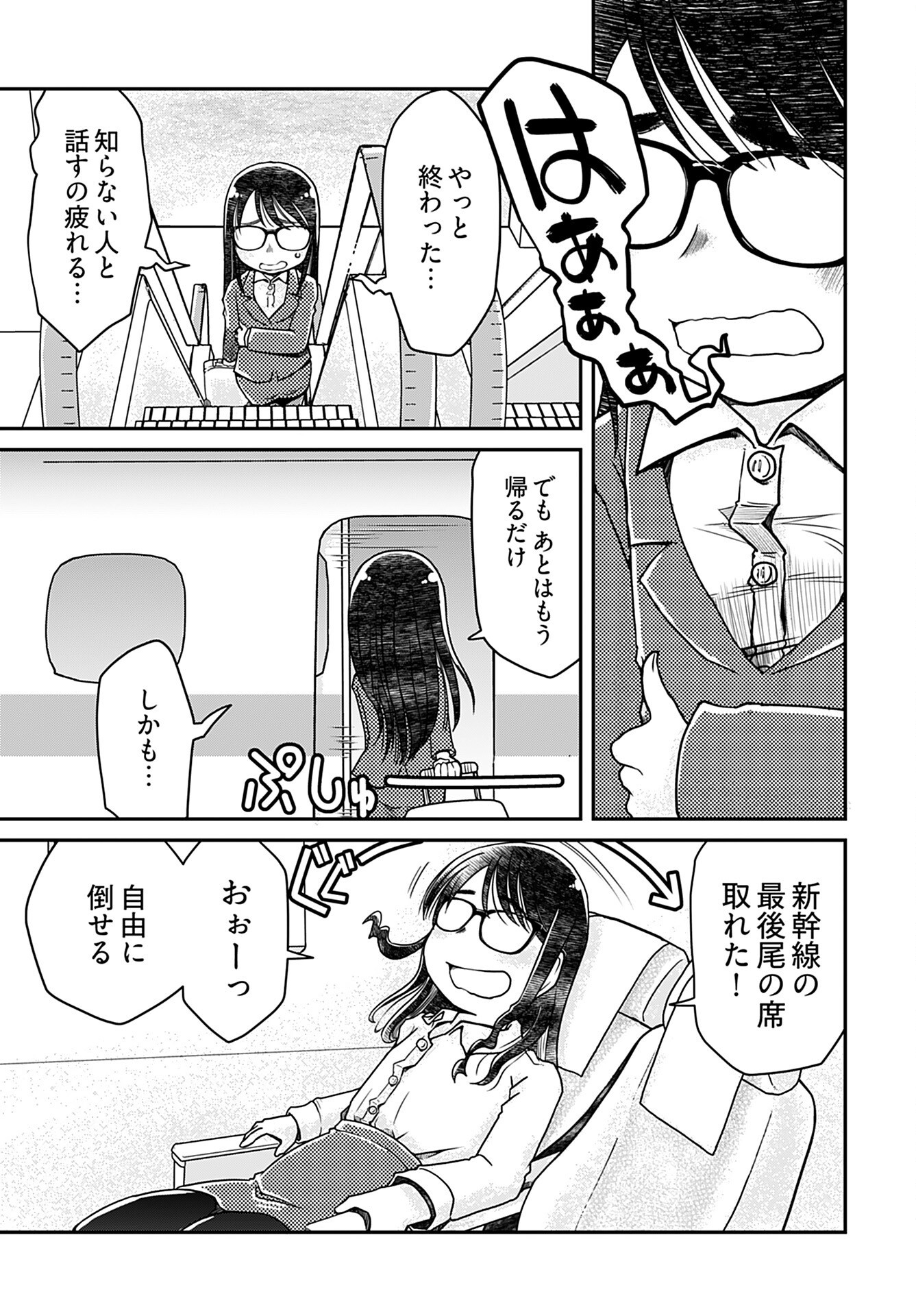 31 Years Old Quiet Glasses Female Office Worker Chapter 1 page 16 - nihonkuni.com