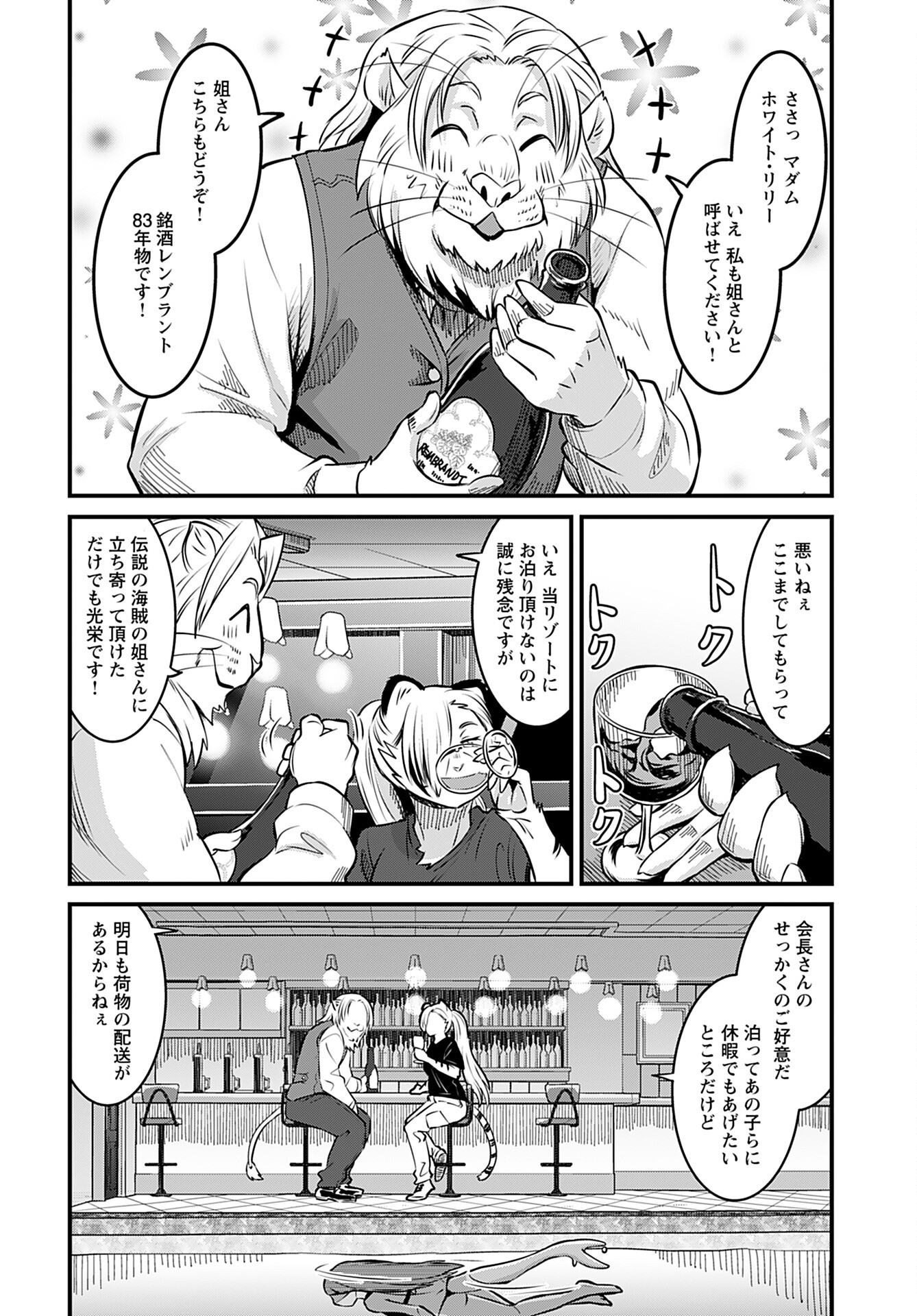 Ginga Haisou - Starlight Express Chapter 8 page 2 - nihonkuni.com