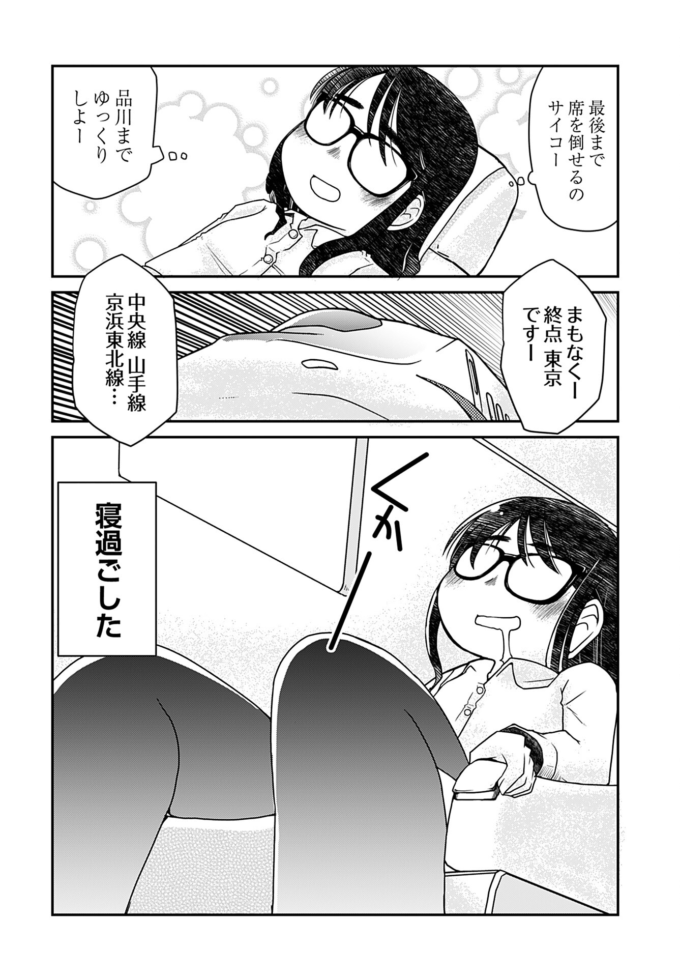 31 Years Old Quiet Glasses Female Office Worker Chapter 1 page 17 - nihonkuni.com