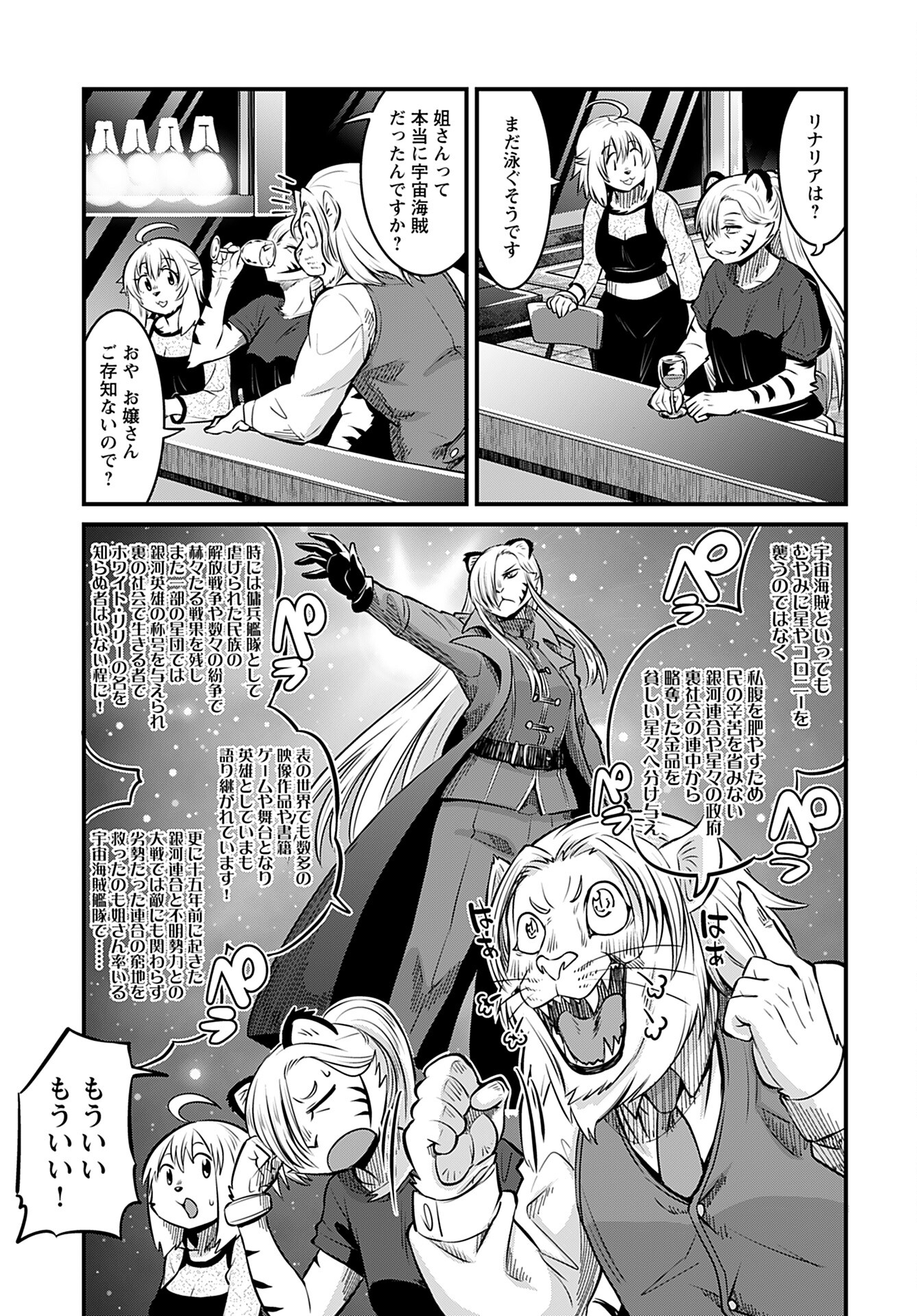 Ginga Haisou - Starlight Express Chapter 8 page 3 - nihonkuni.com