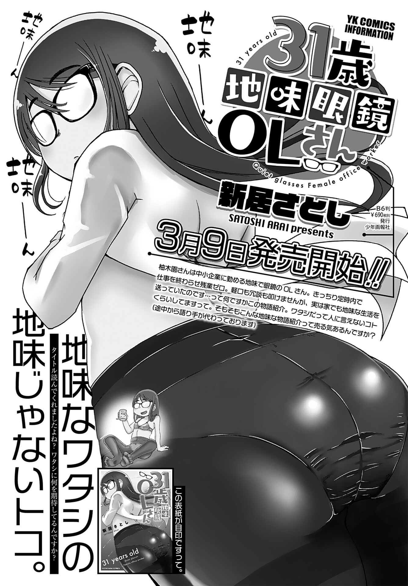 31 Years Old Quiet Glasses Female Office Worker Chapter 1 page 18 - nihonkuni.com