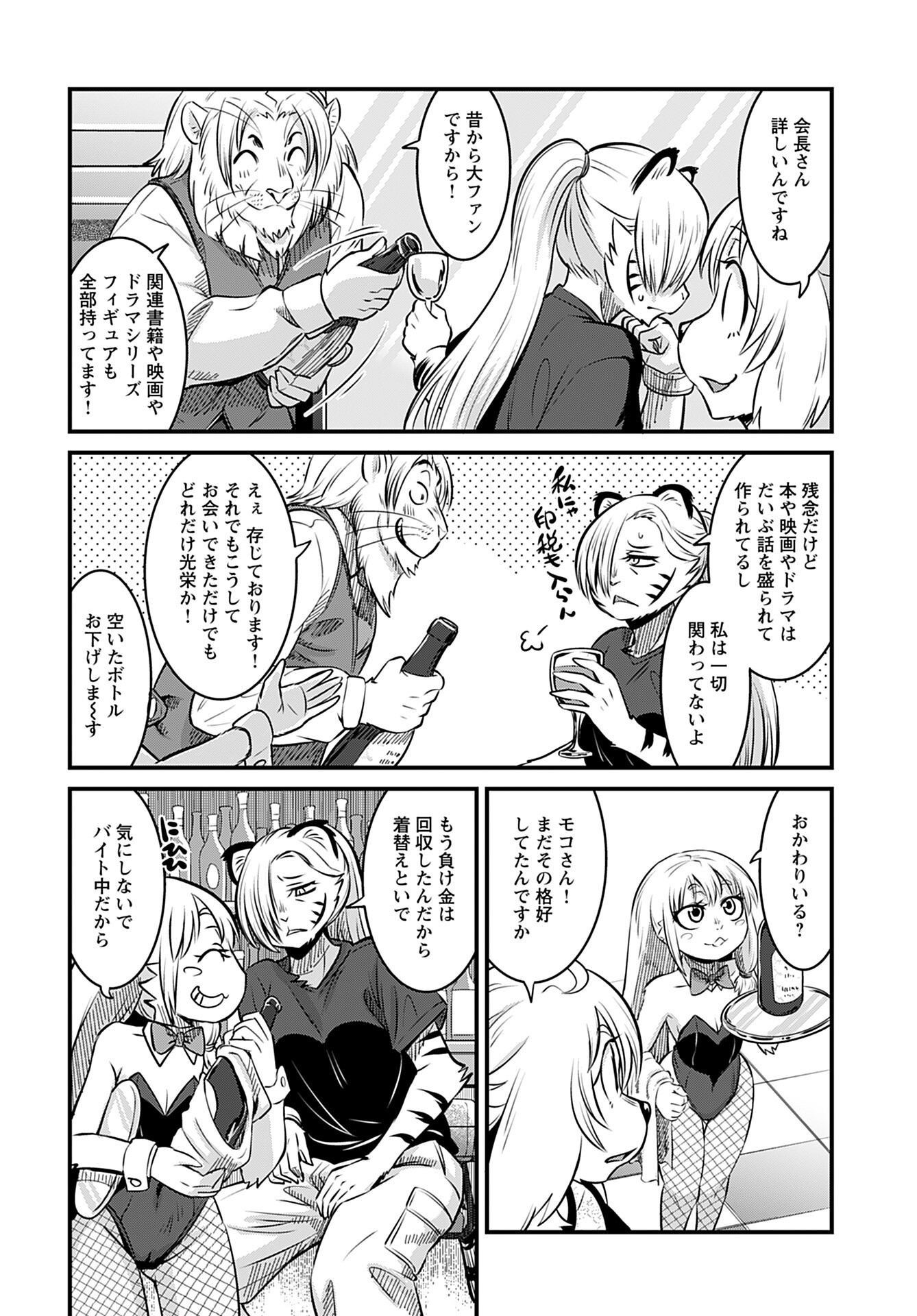 Ginga Haisou - Starlight Express Chapter 8 page 4 - nihonkuni.com