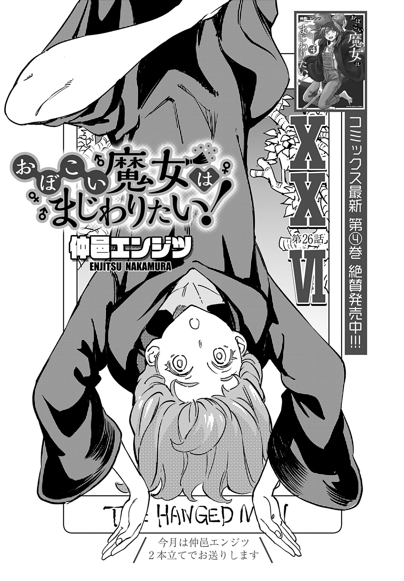 Obokoi Majo wa Majiwaritai!? Chap 26 - Pic 1