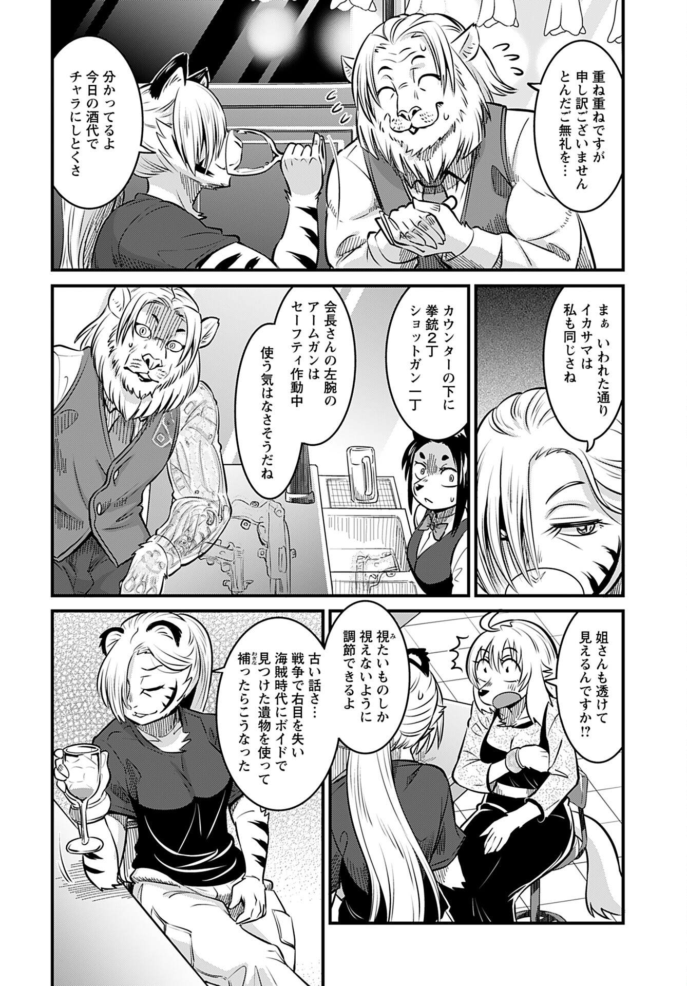 Ginga Haisou - Starlight Express Chapter 8 page 6 - nihonkuni.com