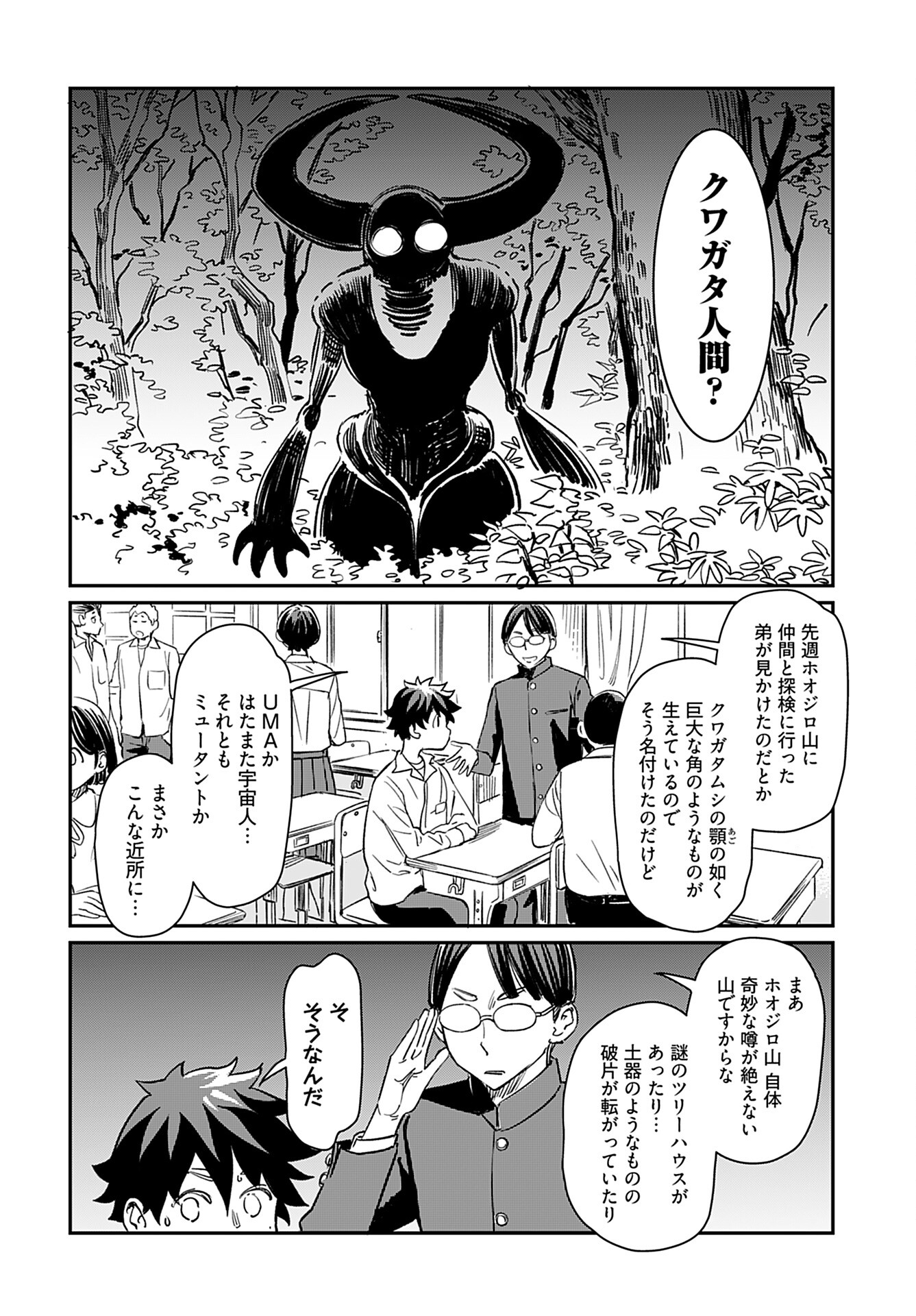 Obokoi Majo wa Majiwaritai!? Chap 26 - Pic 2