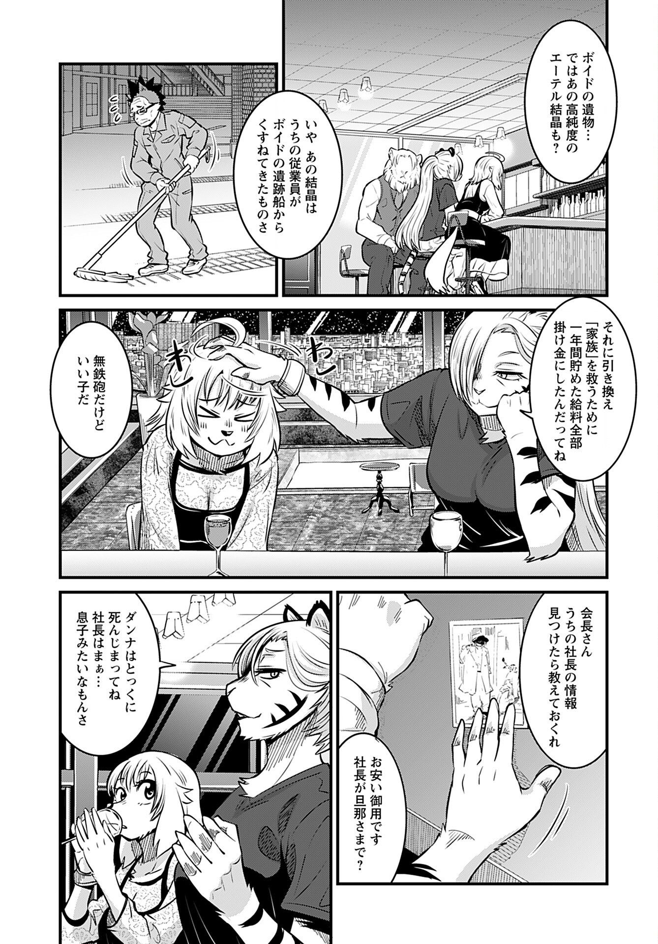 Ginga Haisou - Starlight Express Chapter 8 page 7 - nihonkuni.com