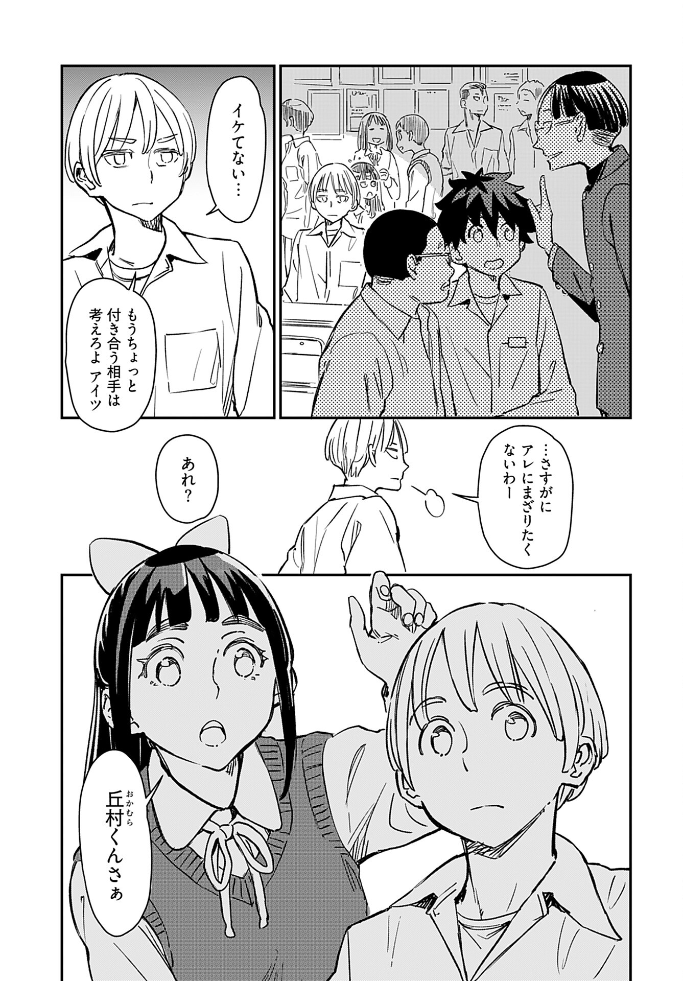 Obokoi Majo wa Majiwaritai!? Chap 26 - Pic 3