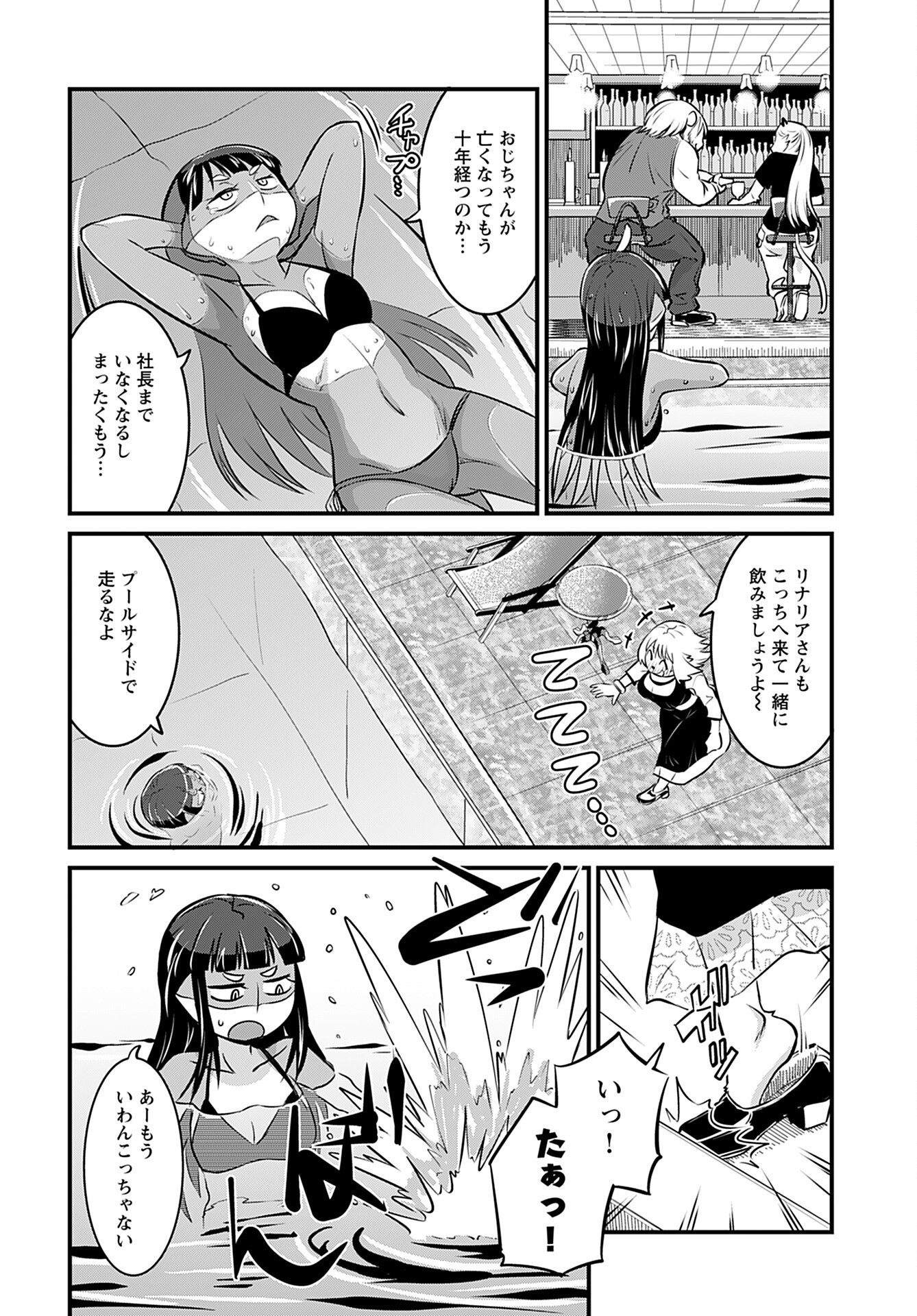 Ginga Haisou - Starlight Express Chapter 8 page 8 - nihonkuni.com
