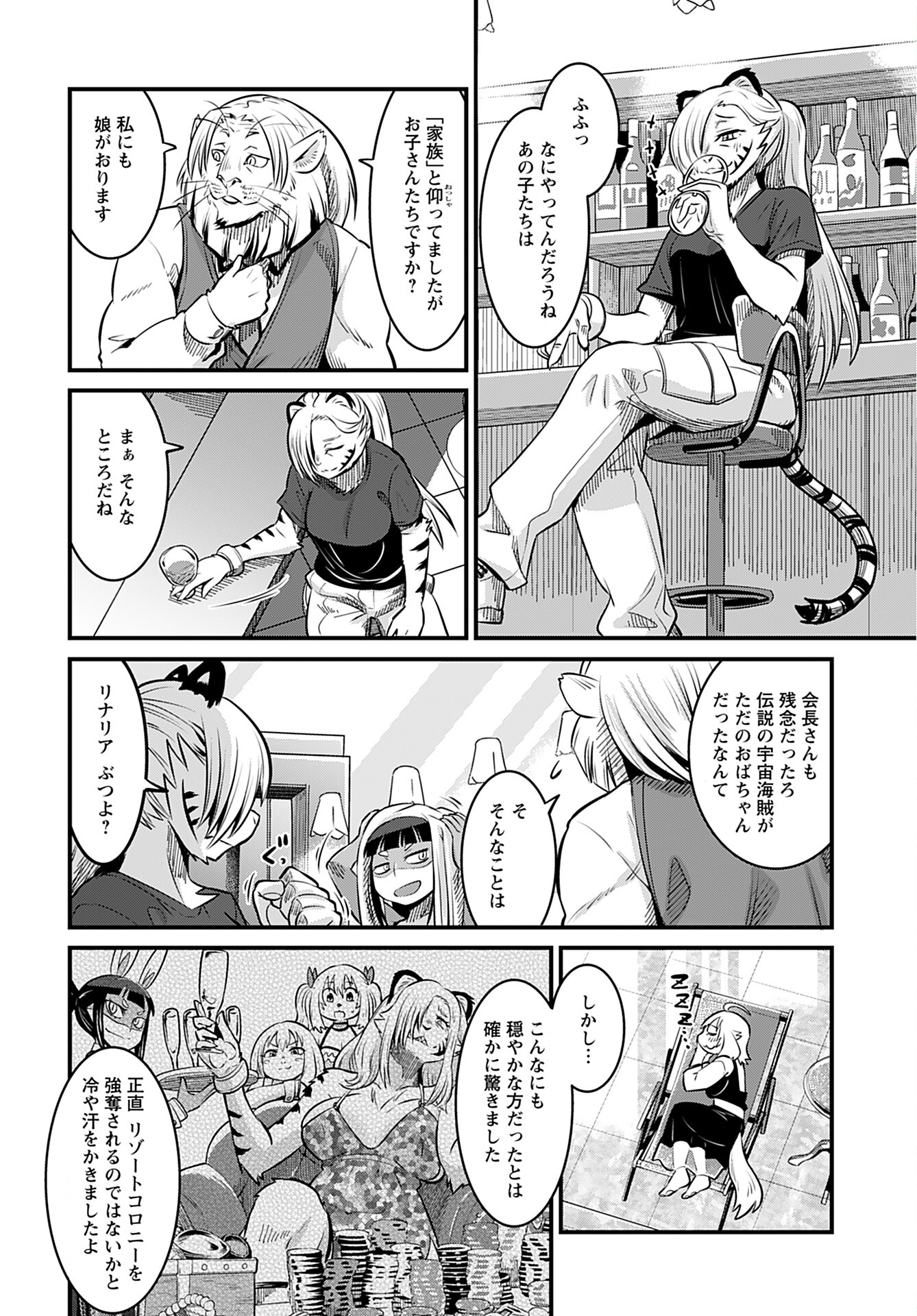 Ginga Haisou - Starlight Express Chapter 8 page 10 - nihonkuni.com