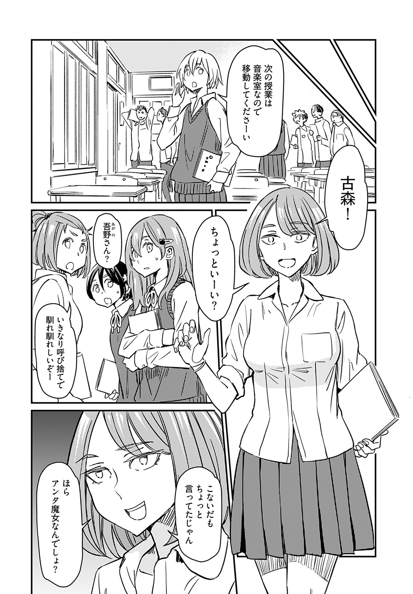 Obokoi Majo wa Majiwaritai!? Chap 26 - Pic 6
