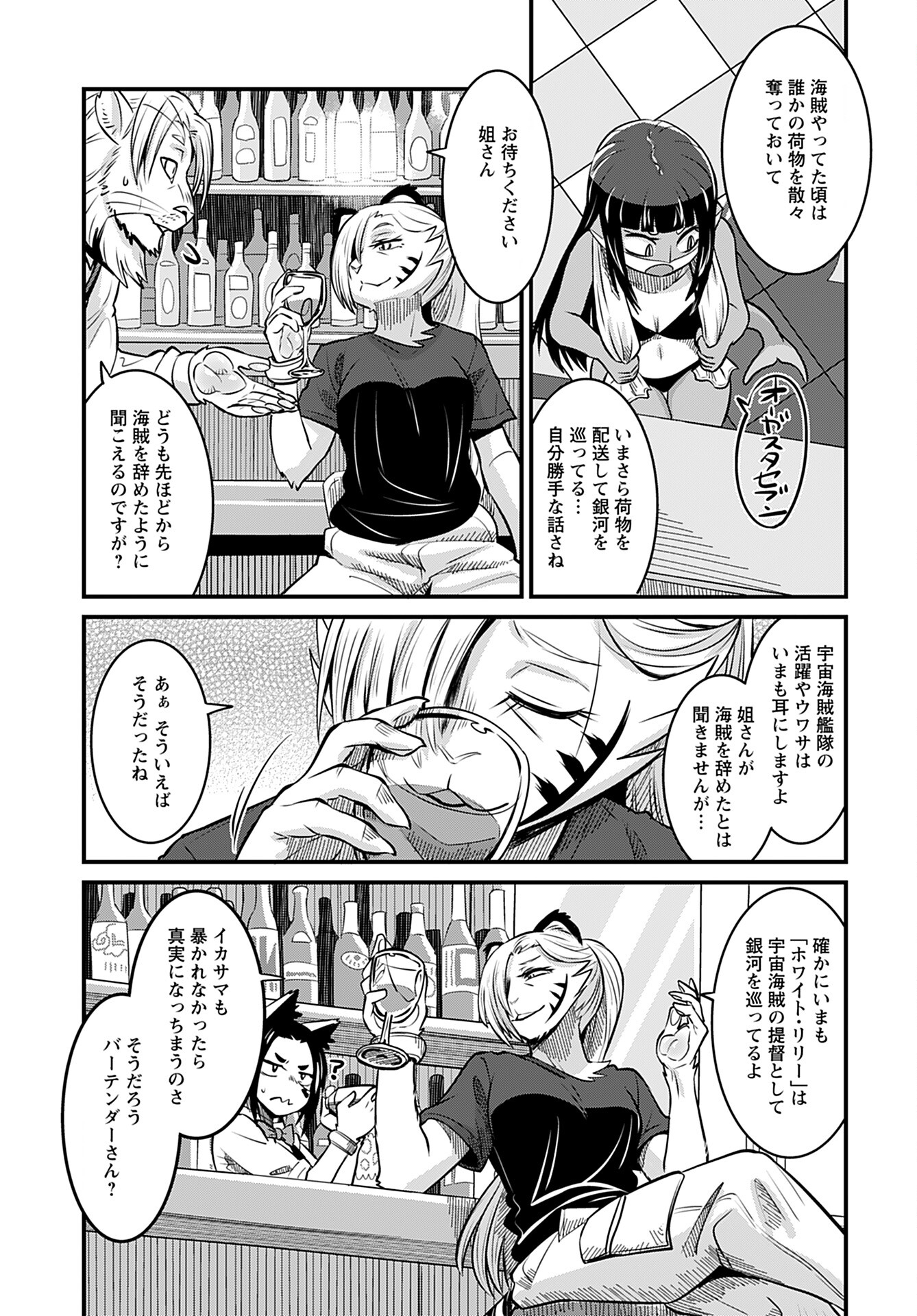 Ginga Haisou - Starlight Express Chapter 8 page 11 - nihonkuni.com