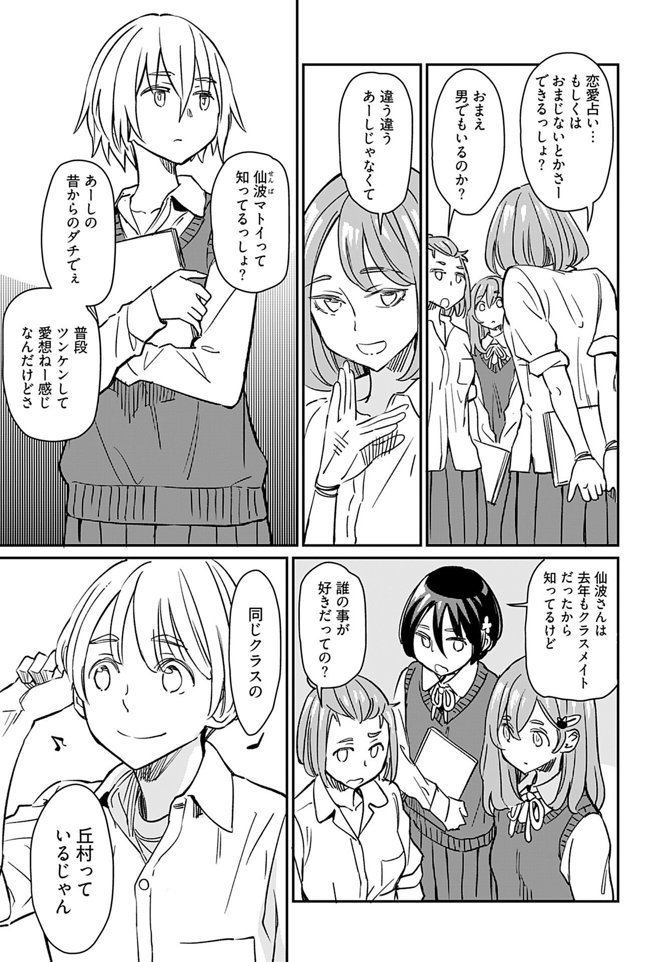 Obokoi Majo wa Majiwaritai!? Chap 26 - Pic 7
