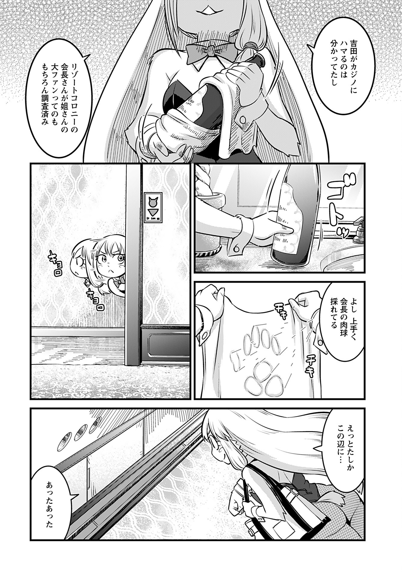 Ginga Haisou - Starlight Express Chapter 8 page 12 - nihonkuni.com