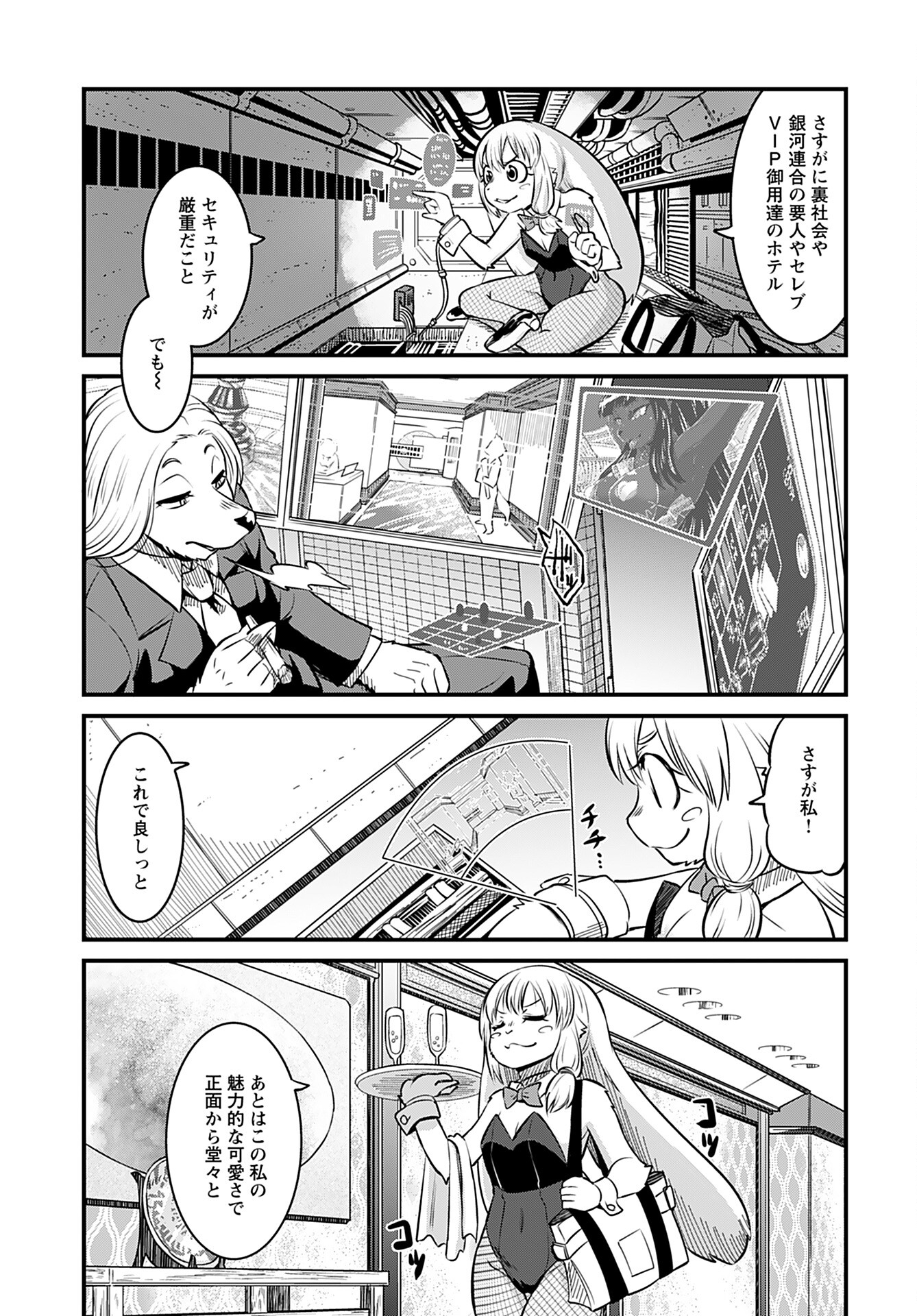 Ginga Haisou - Starlight Express Chapter 8 page 13 - nihonkuni.com