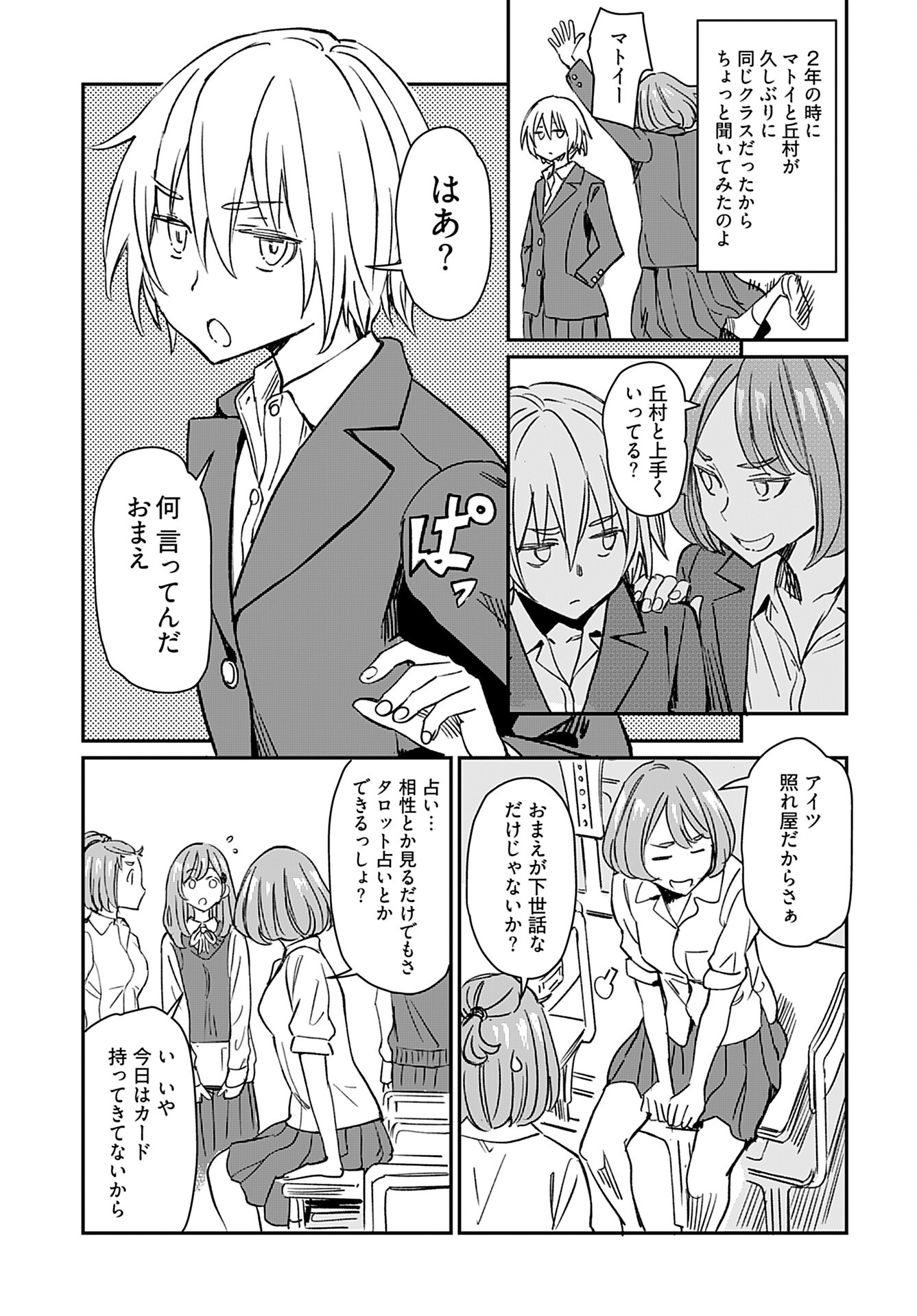 Obokoi Majo wa Majiwaritai!? Chap 26 - Pic 9