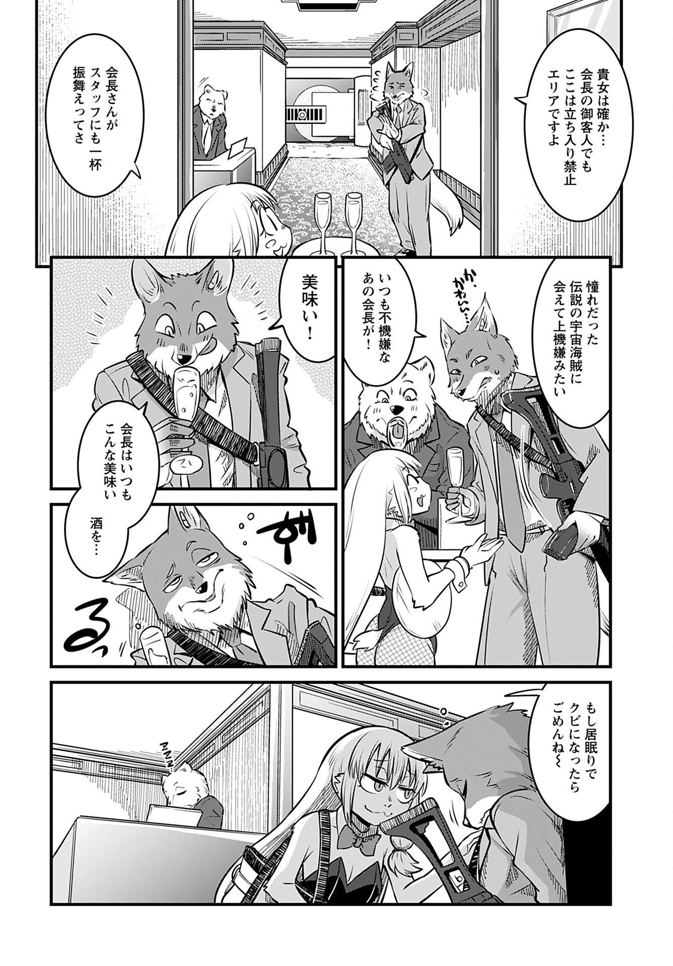 Ginga Haisou - Starlight Express Chapter 8 page 14 - nihonkuni.com
