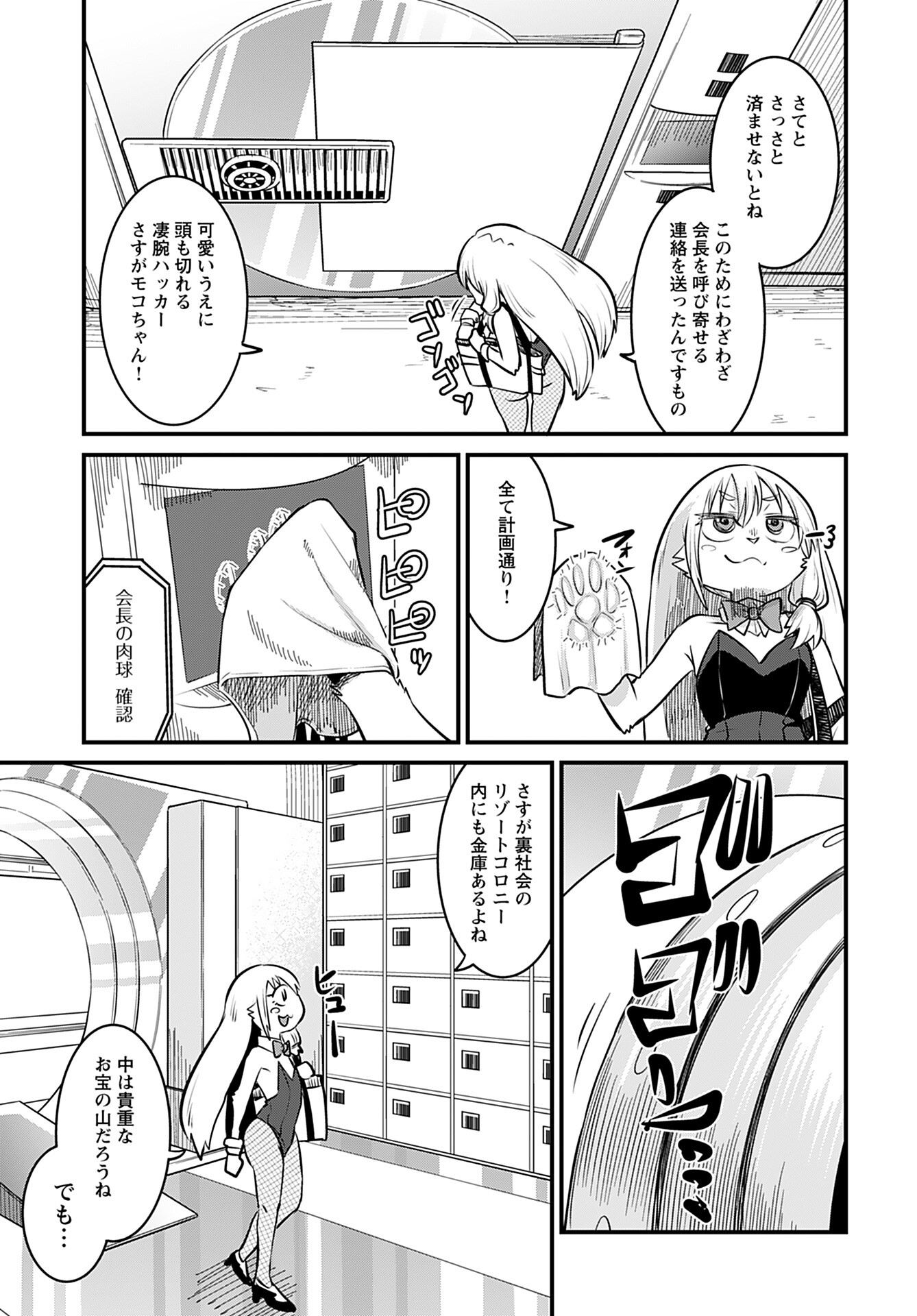 Ginga Haisou - Starlight Express Chapter 8 page 15 - nihonkuni.com