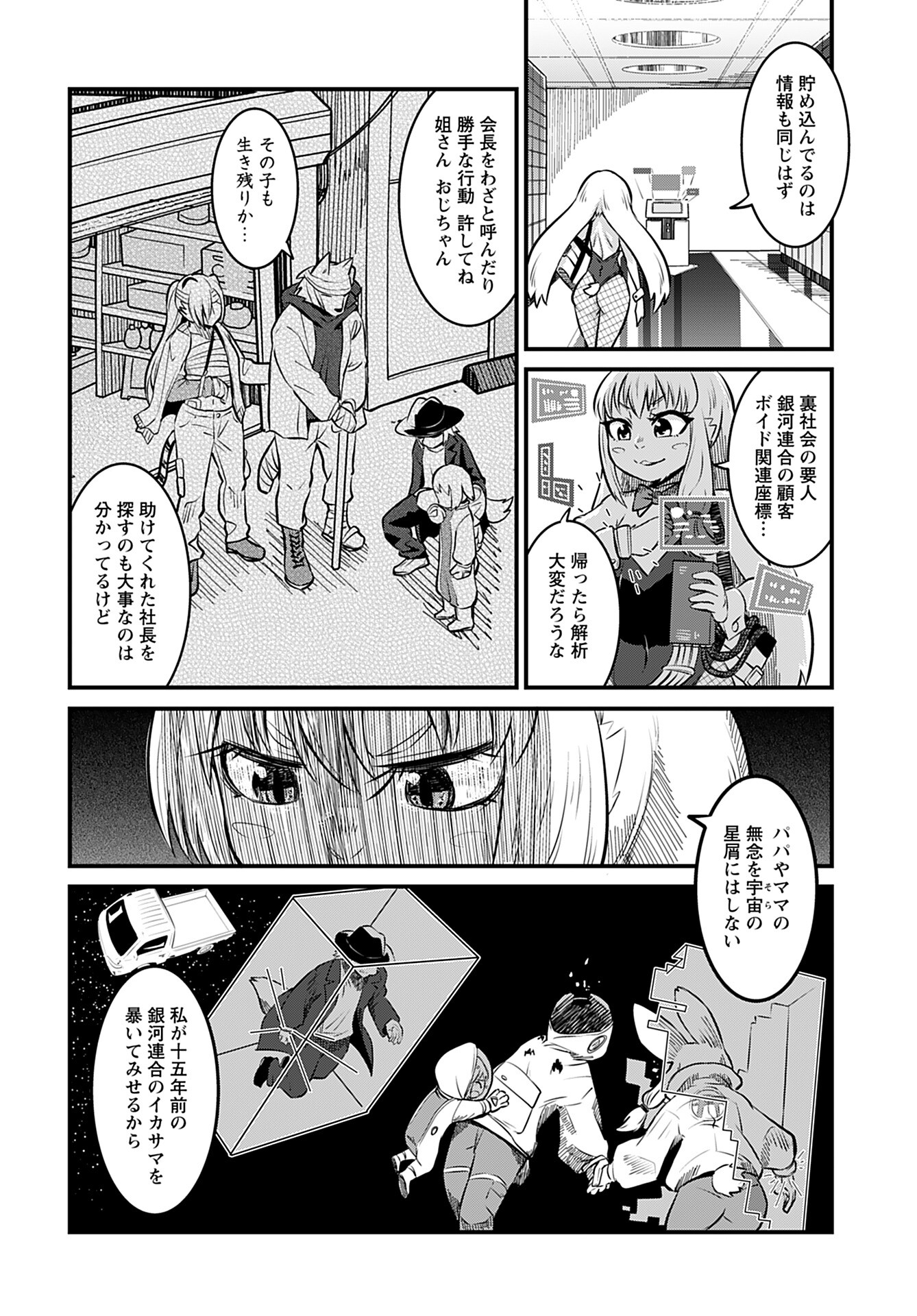 Ginga Haisou - Starlight Express Chapter 8 page 16 - nihonkuni.com