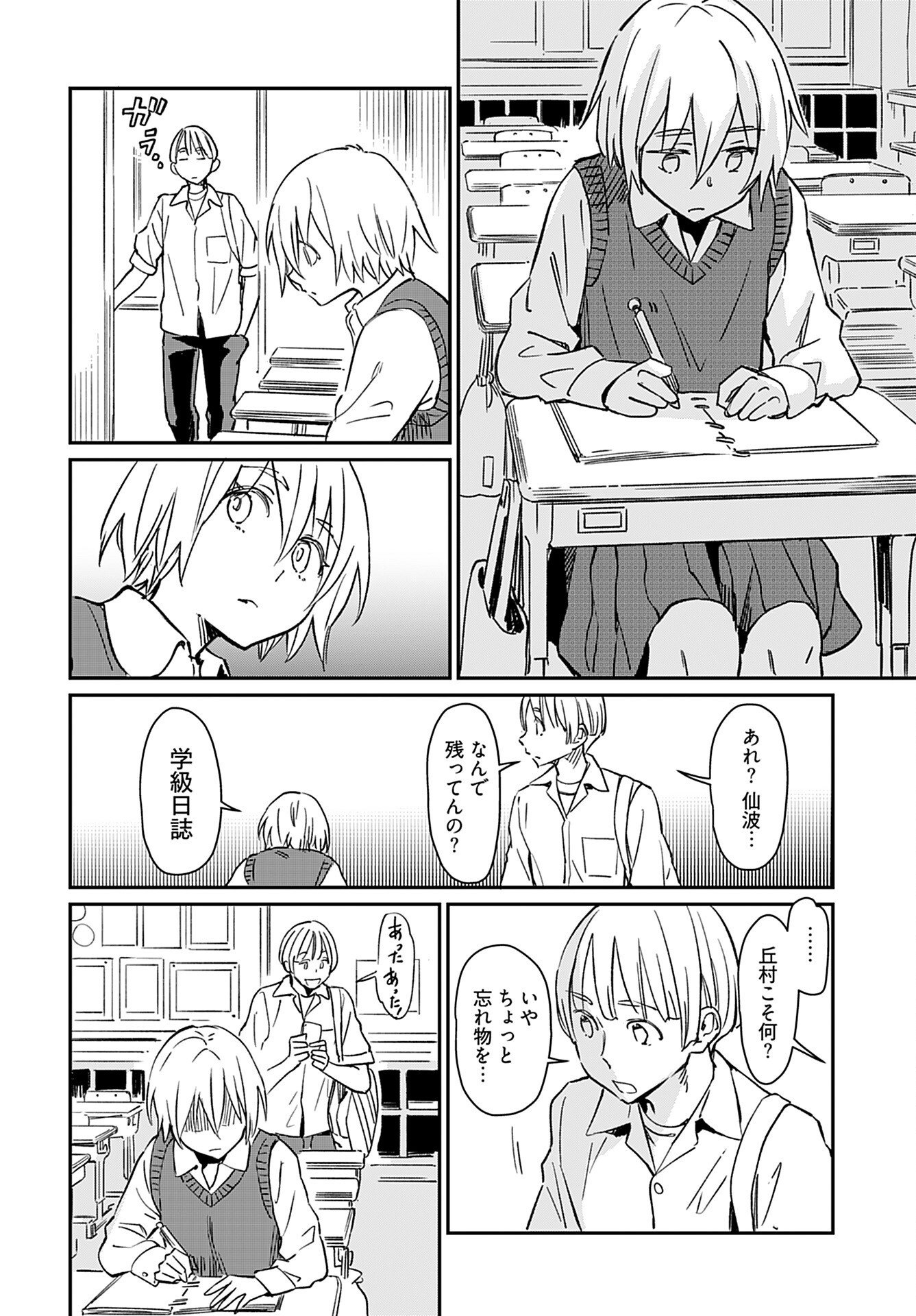Obokoi Majo wa Majiwaritai!? Chap 26 - Pic 14