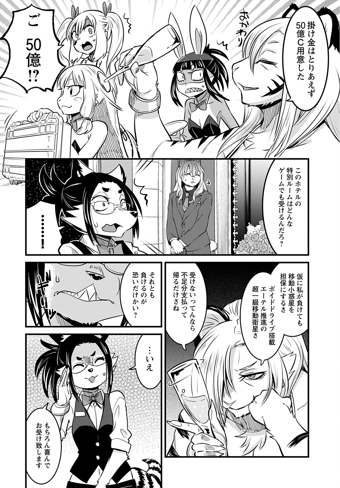 Ginga Haisou - Starlight Express Chapter 7 page 12 - nihonkuni.com