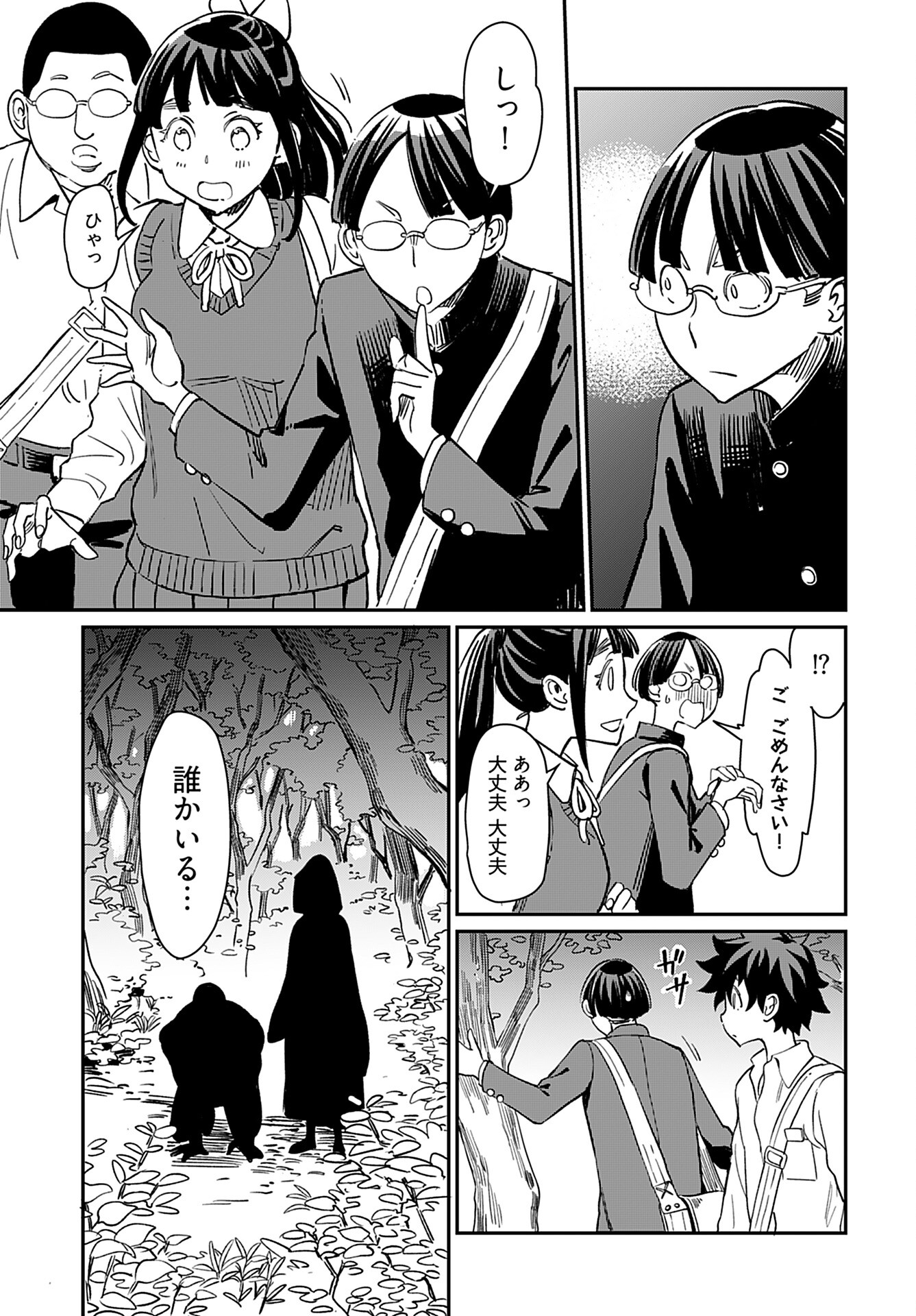 Obokoi Majo wa Majiwaritai!? Chap 26 - Pic 19