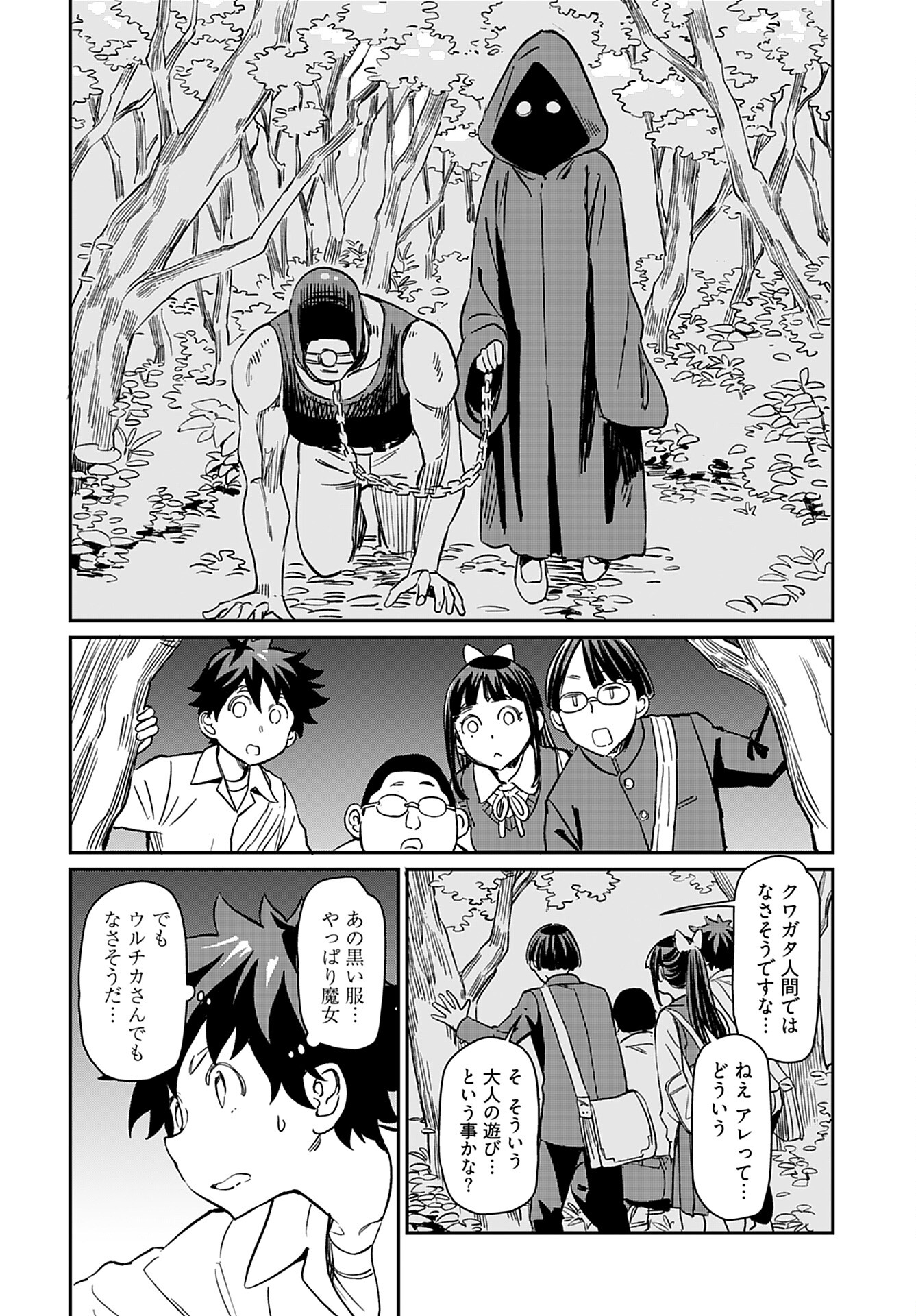 Obokoi Majo wa Majiwaritai!? Chap 26 - Pic 20