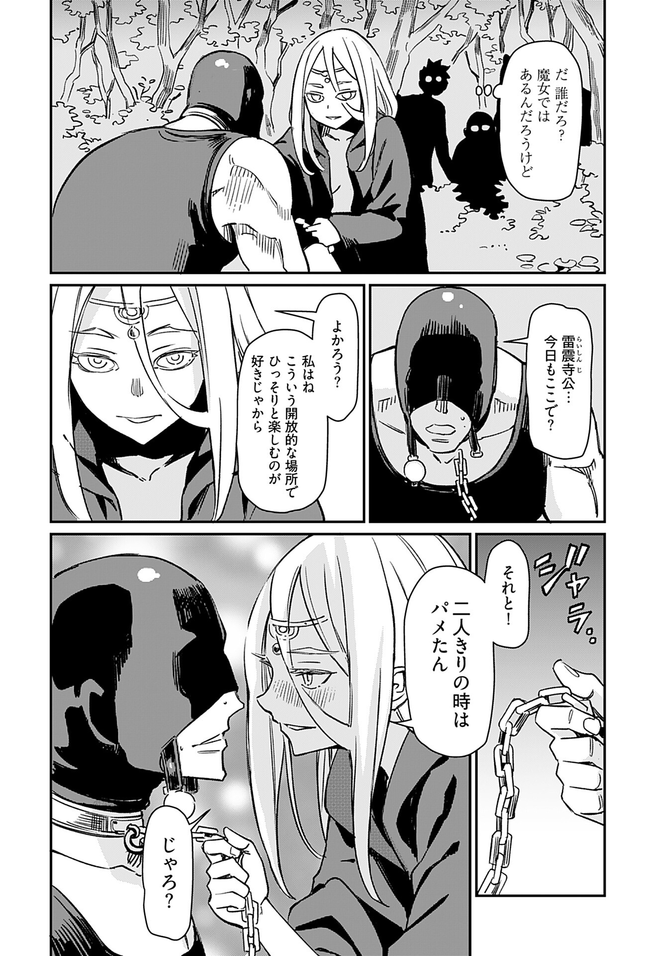 Obokoi Majo wa Majiwaritai!? Chap 26 - Pic 22