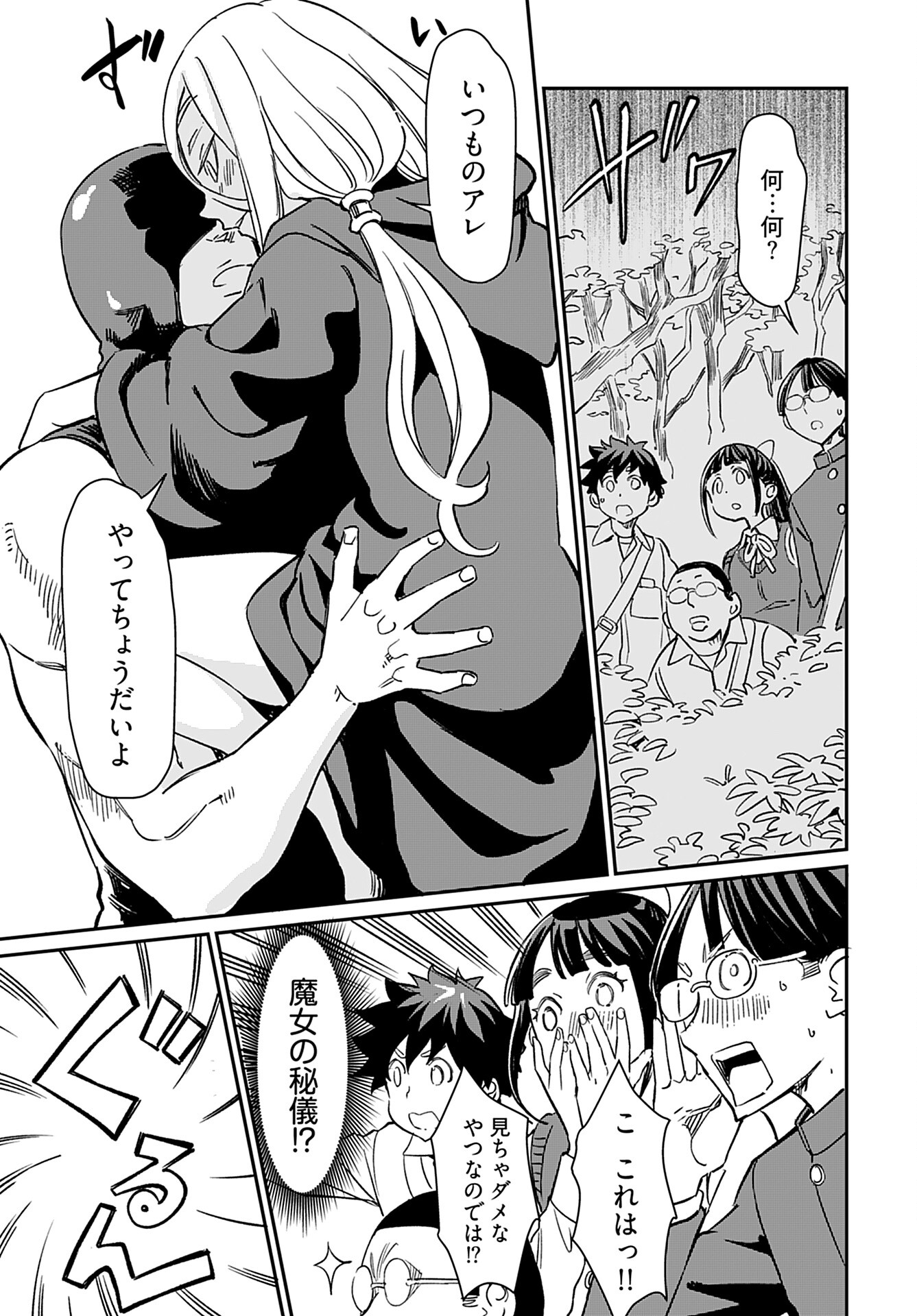 Obokoi Majo wa Majiwaritai!? Chap 26 - Pic 23