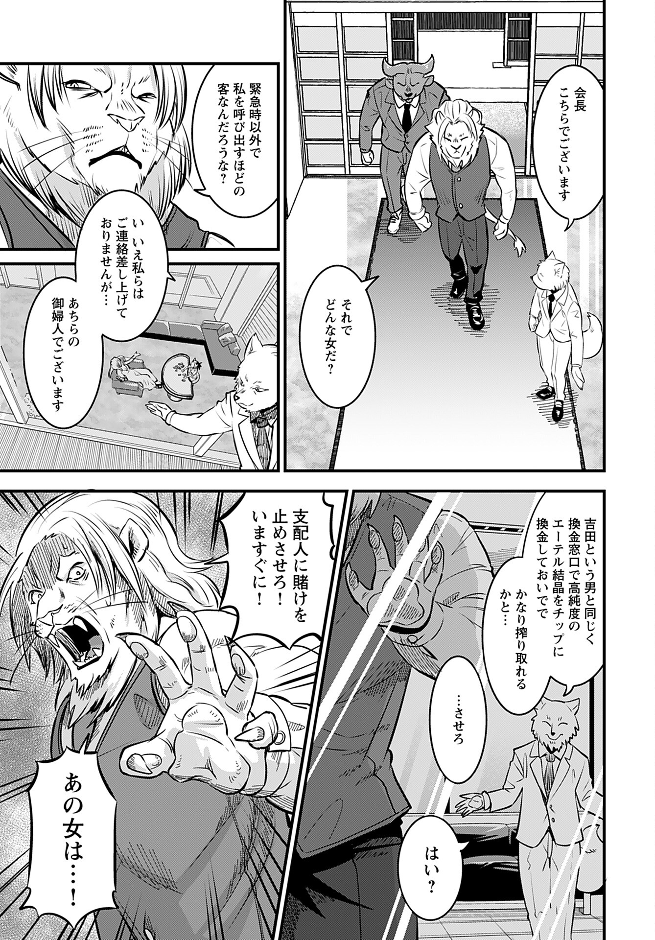 Ginga Haisou - Starlight Express Chapter 7 page 13 - nihonkuni.com