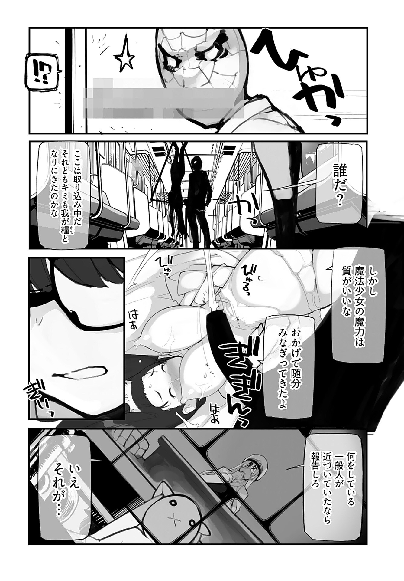 Kouzen Waisetsu Mahou Shoujo Chapter 5 page 4 - nihonkuni.com