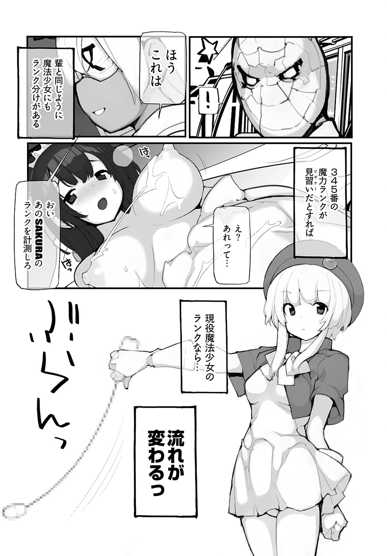 Kouzen Waisetsu Mahou Shoujo Chapter 5 page 6 - nihonkuni.com