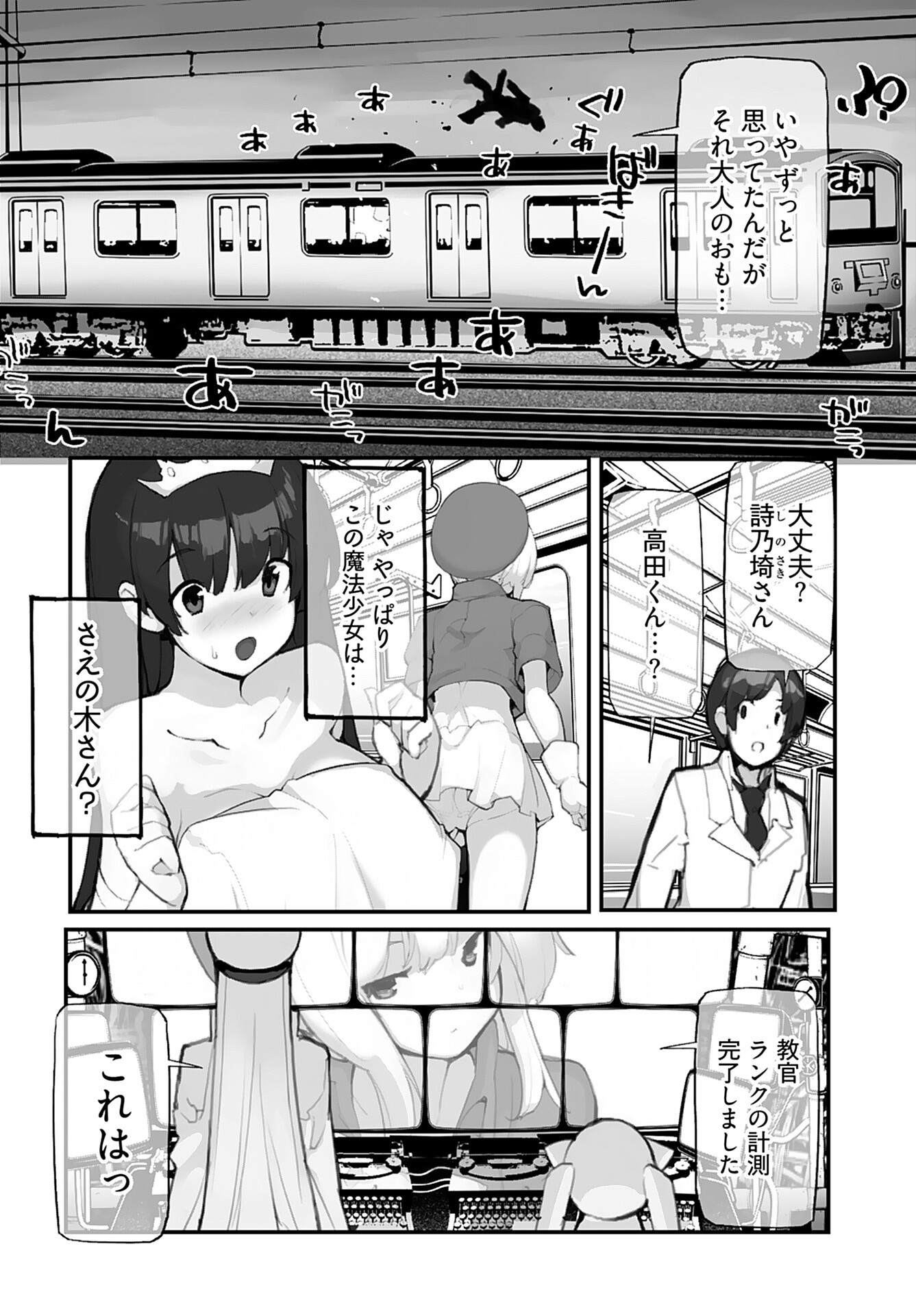 Kouzen Waisetsu Mahou Shoujo Chapter 5 page 16 - nihonkuni.com