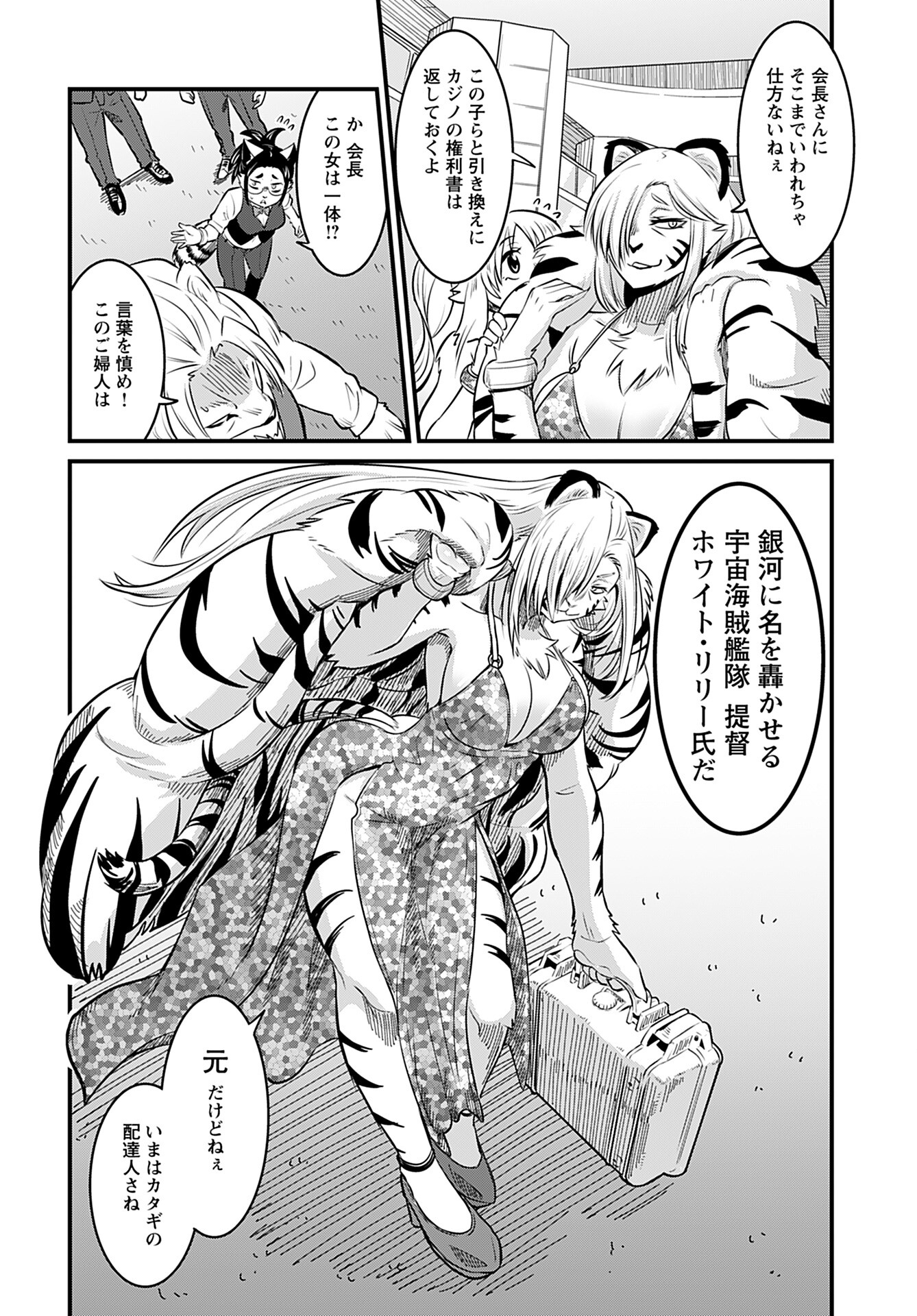 Ginga Haisou - Starlight Express Chapter 7 page 16 - nihonkuni.com