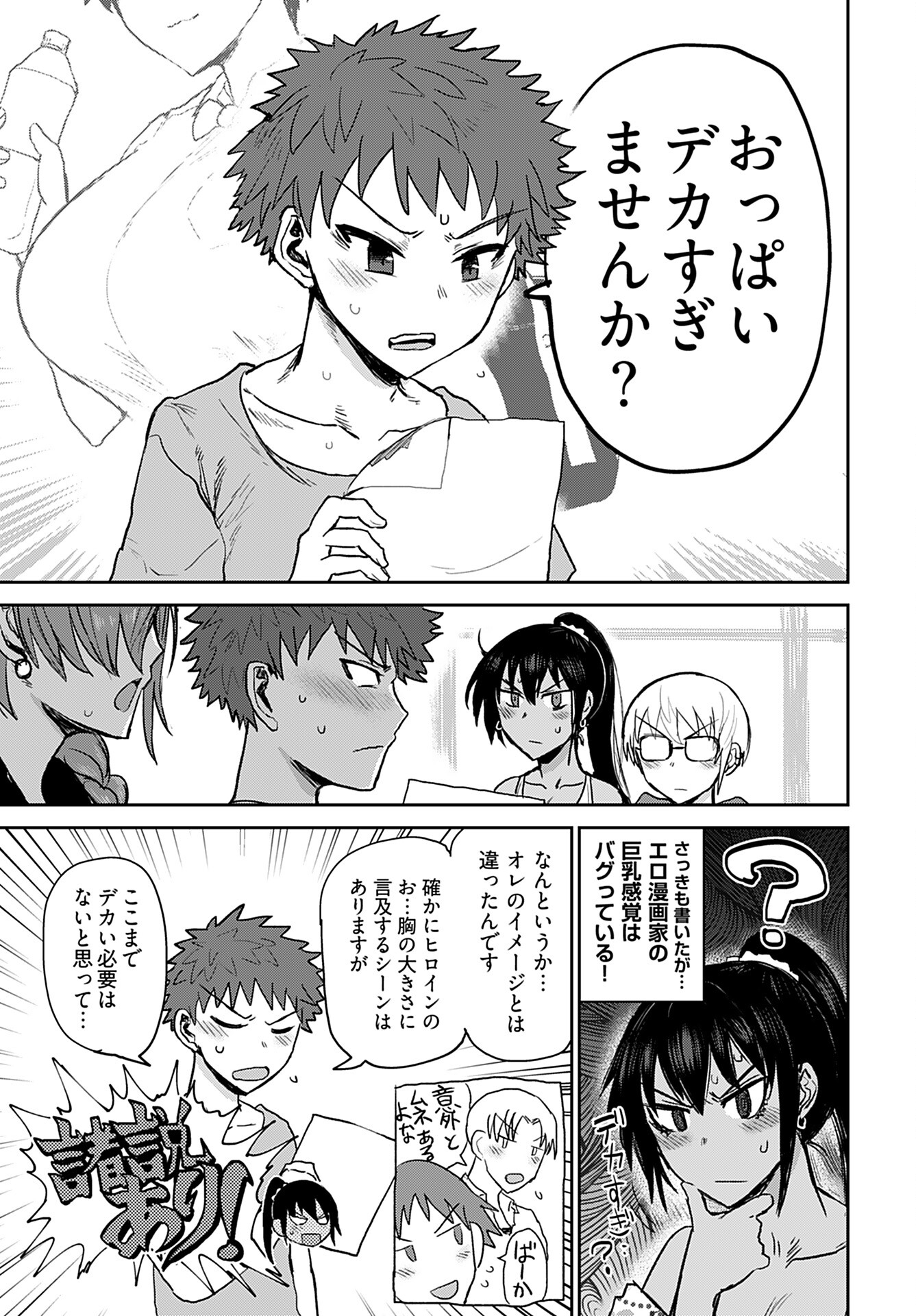 Shuraba de Ikiteru Porno-ya-san Chapter 3 page 9 - nihonkuni.com