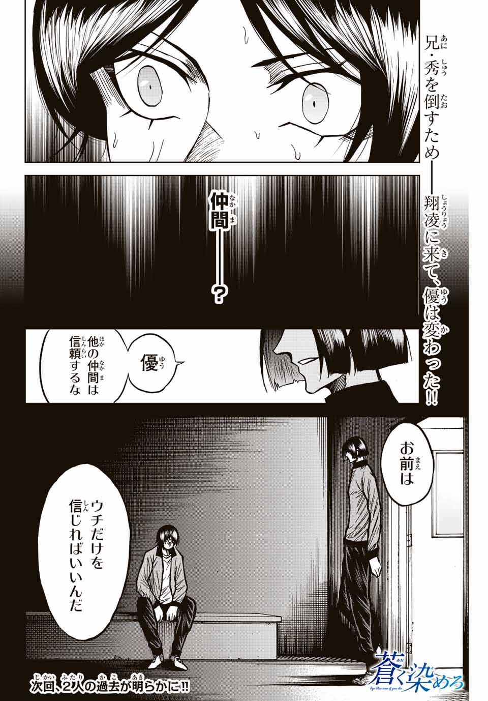 AOKU SOMERO Chap 60 - Pic 18