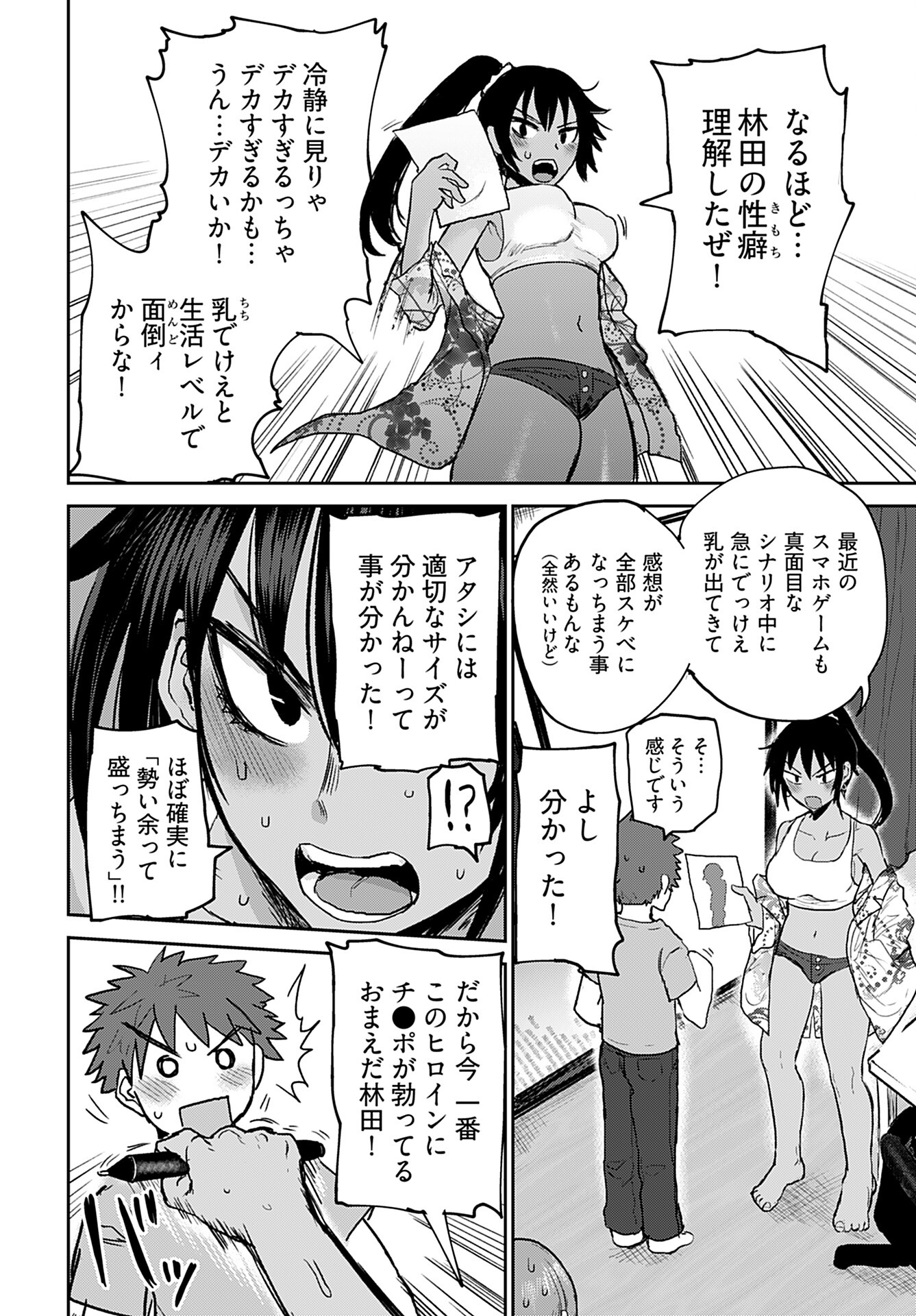 Shuraba de Ikiteru Porno-ya-san Chapter 3 page 14 - nihonkuni.com