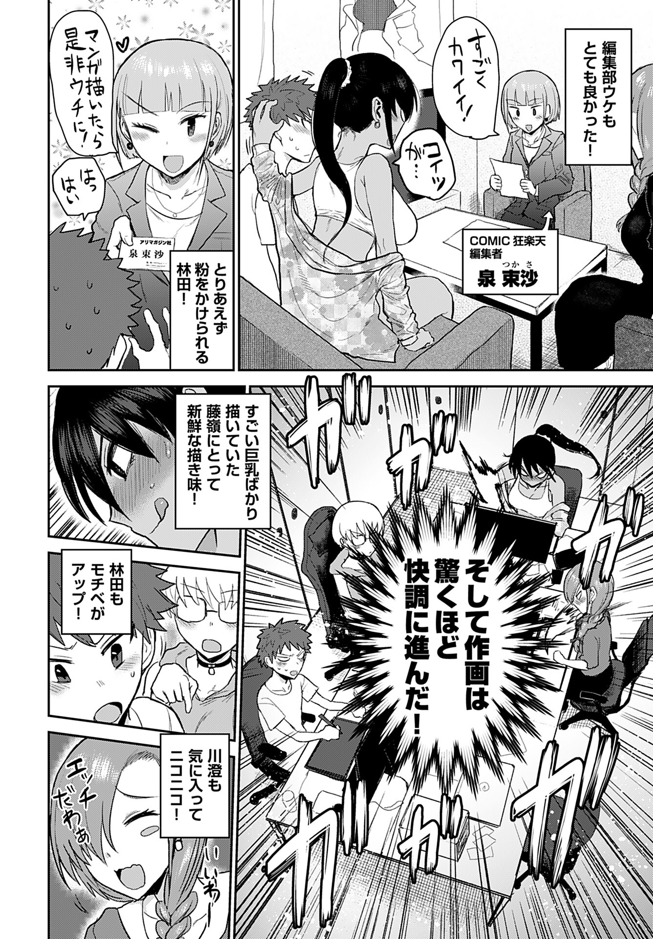 Shuraba de Ikiteru Porno-ya-san Chapter 3 page 18 - nihonkuni.com