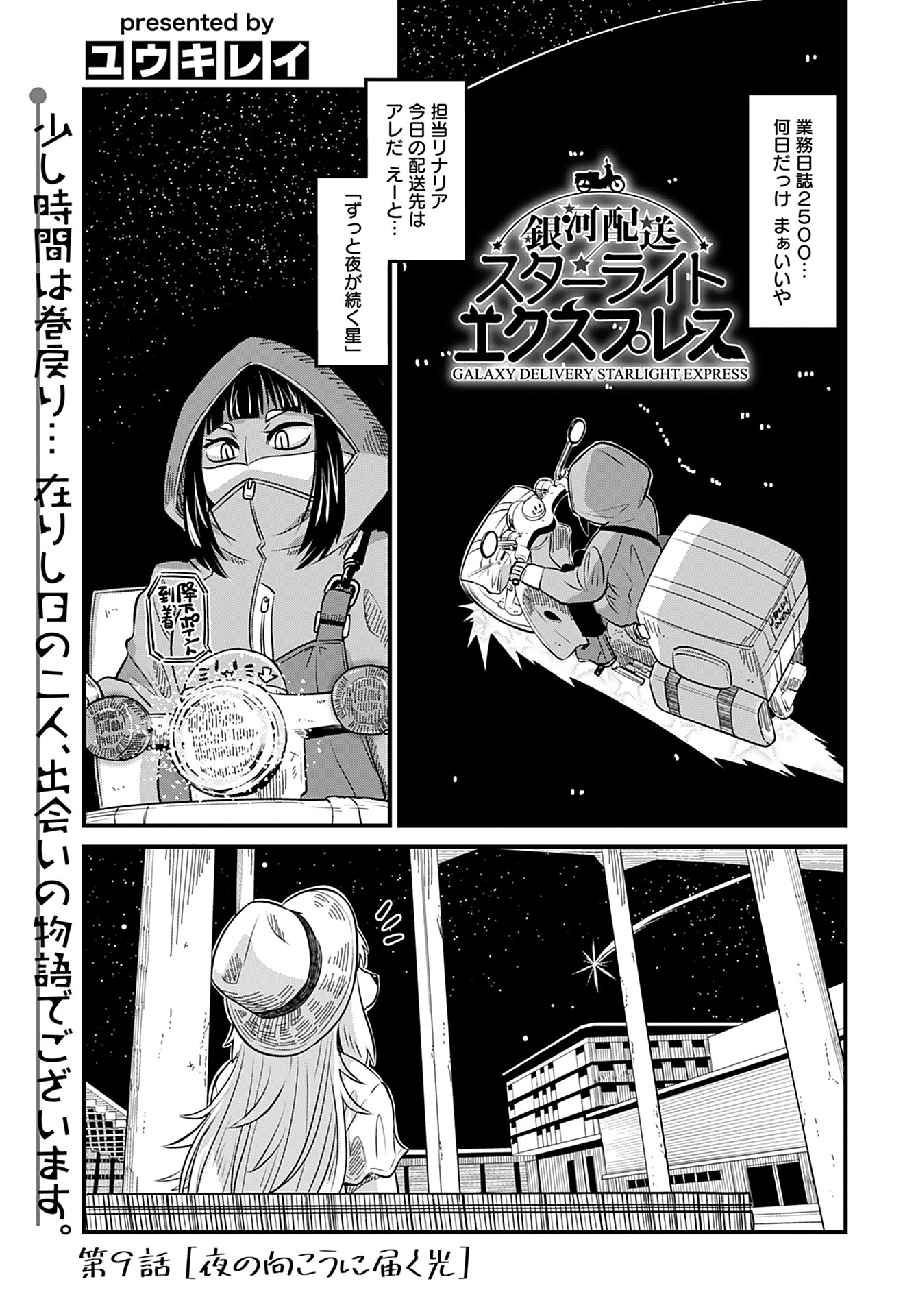 Ginga Haisou - Starlight Express Chapter 9 page 1 - nihonkuni.com