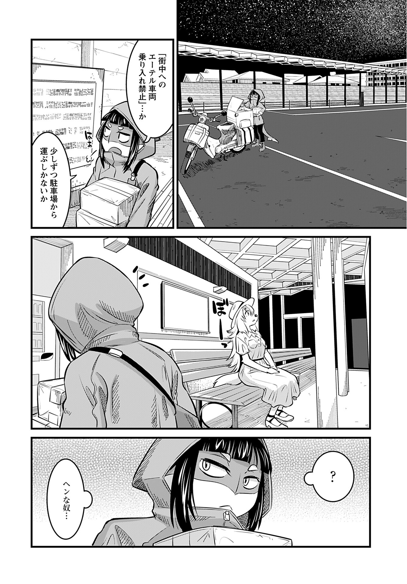 Ginga Haisou - Starlight Express Chapter 9 page 2 - nihonkuni.com