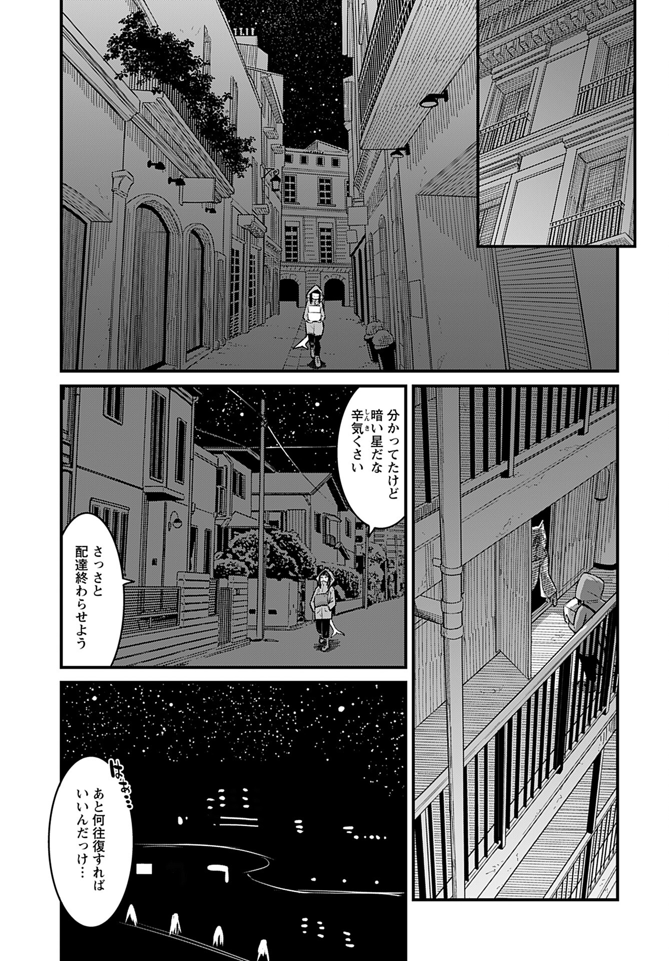 Ginga Haisou - Starlight Express Chapter 9 page 3 - nihonkuni.com