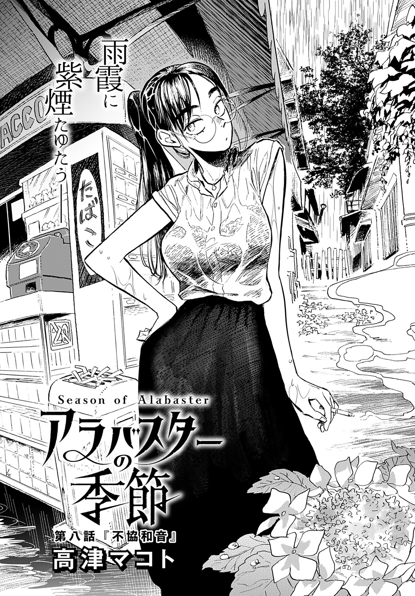 Alabaster no Kisetsu Chapter 8 page 1 - nihonkuni.com