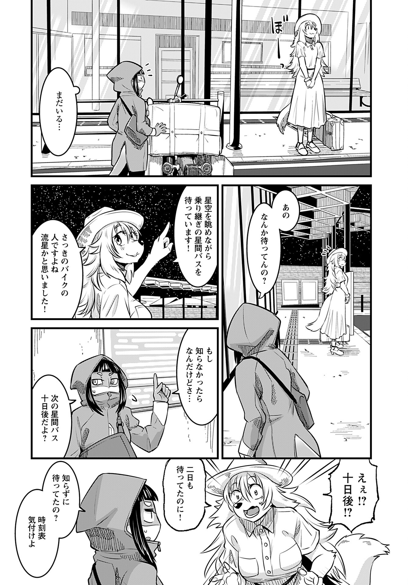 Ginga Haisou - Starlight Express Chapter 9 page 4 - nihonkuni.com