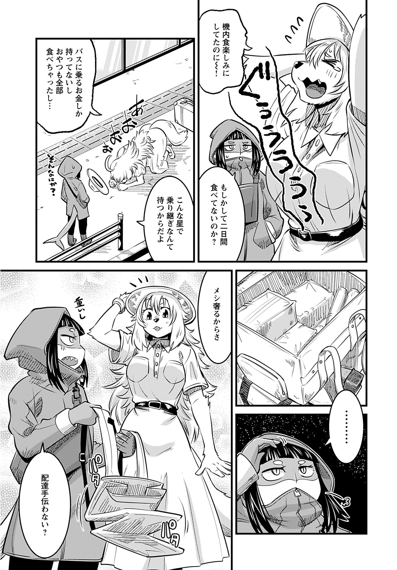 Ginga Haisou - Starlight Express Chapter 9 page 5 - nihonkuni.com