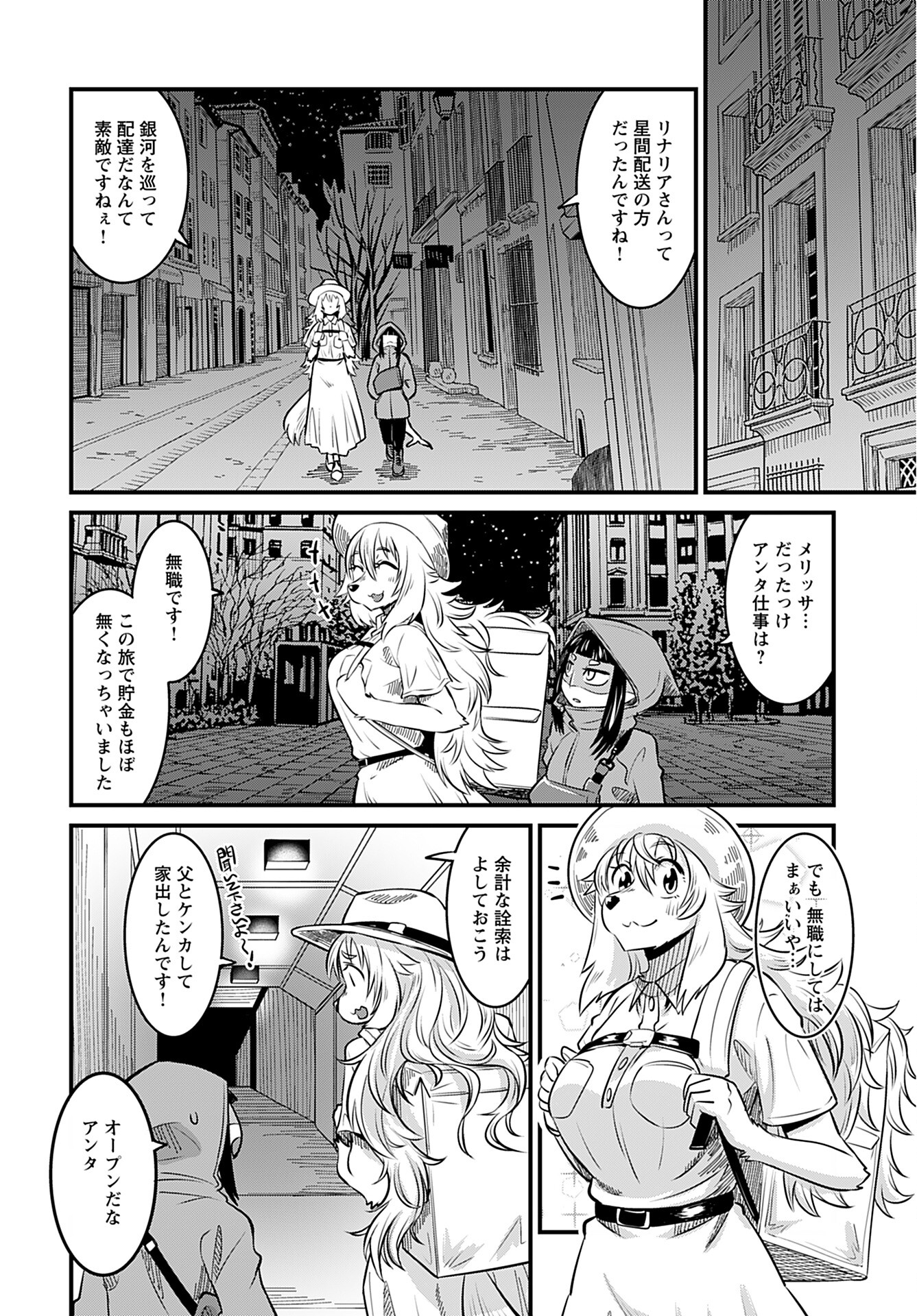 Ginga Haisou - Starlight Express Chapter 9 page 6 - nihonkuni.com
