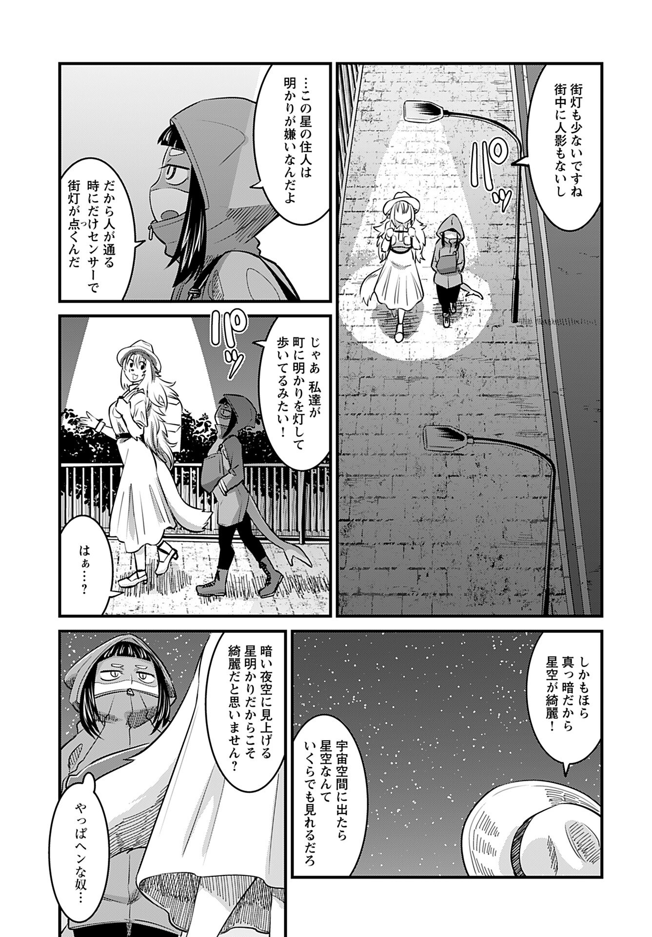 Ginga Haisou - Starlight Express Chapter 9 page 7 - nihonkuni.com