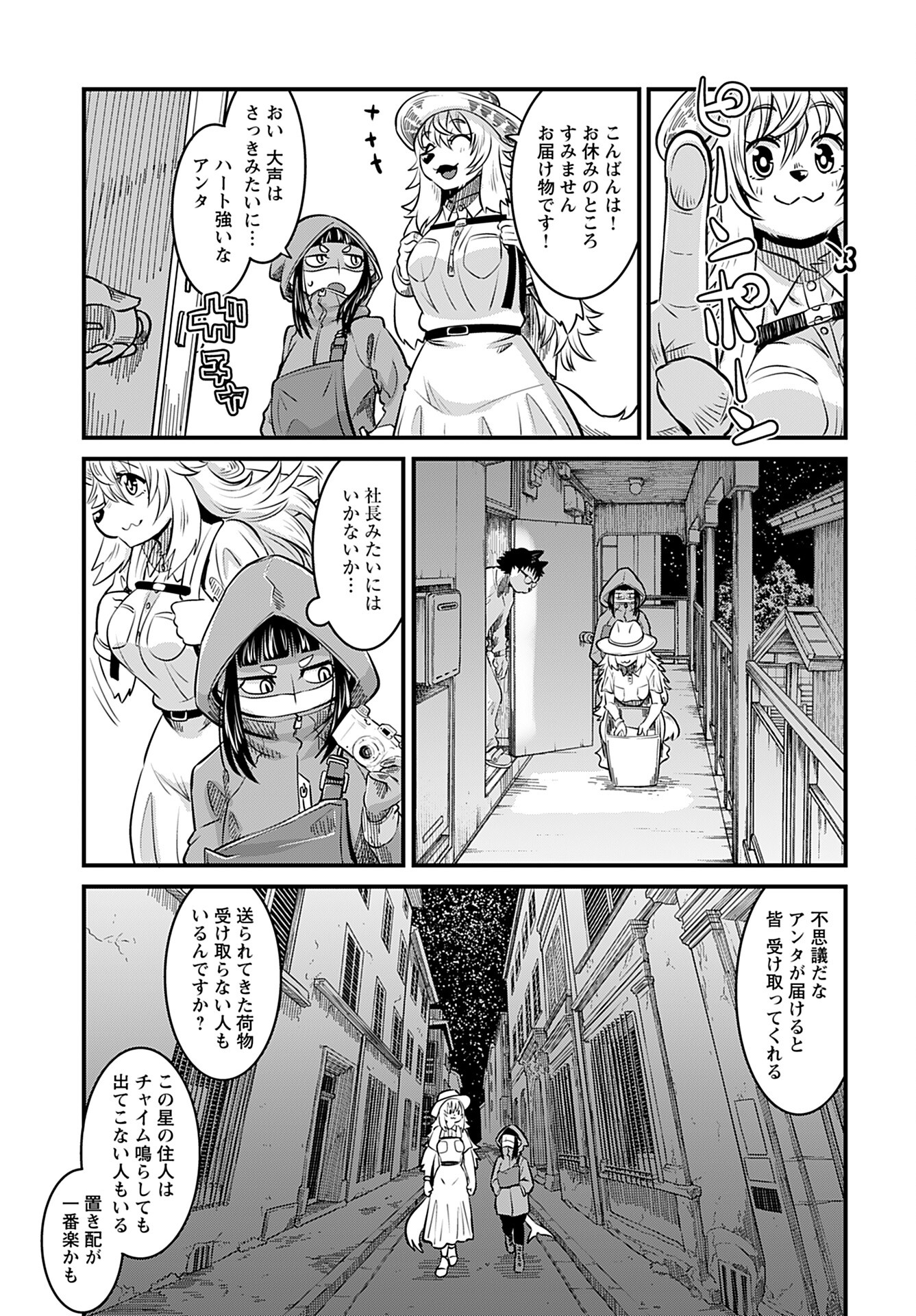 Ginga Haisou - Starlight Express Chapter 9 page 9 - nihonkuni.com